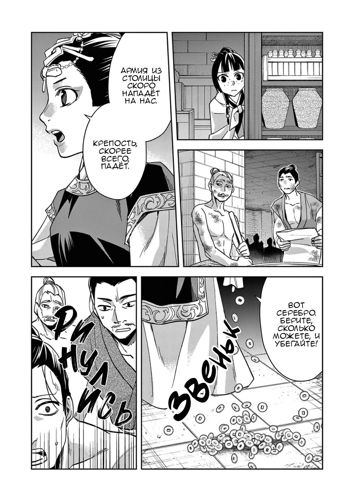 Манга Монолог аптекаря: Заметки Маомао о тайнах гарема - Глава 72 Страница 16