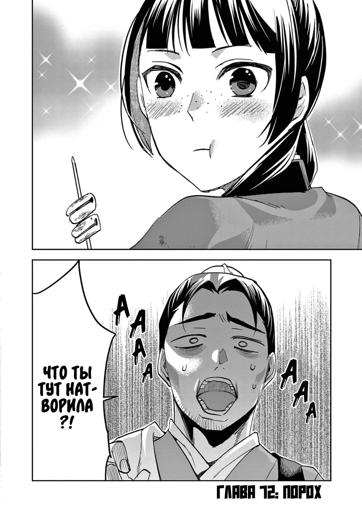 Манга Монолог аптекаря: Заметки Маомао о тайнах гарема - Глава 72 Страница 4