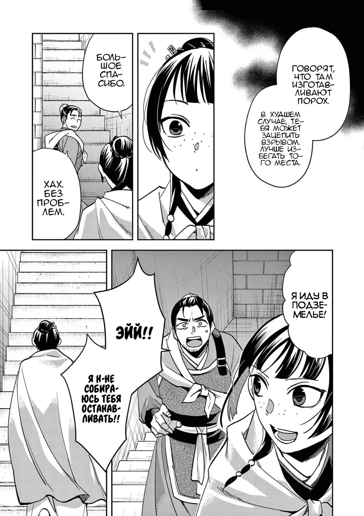 Манга Монолог аптекаря: Заметки Маомао о тайнах гарема - Глава 72 Страница 9