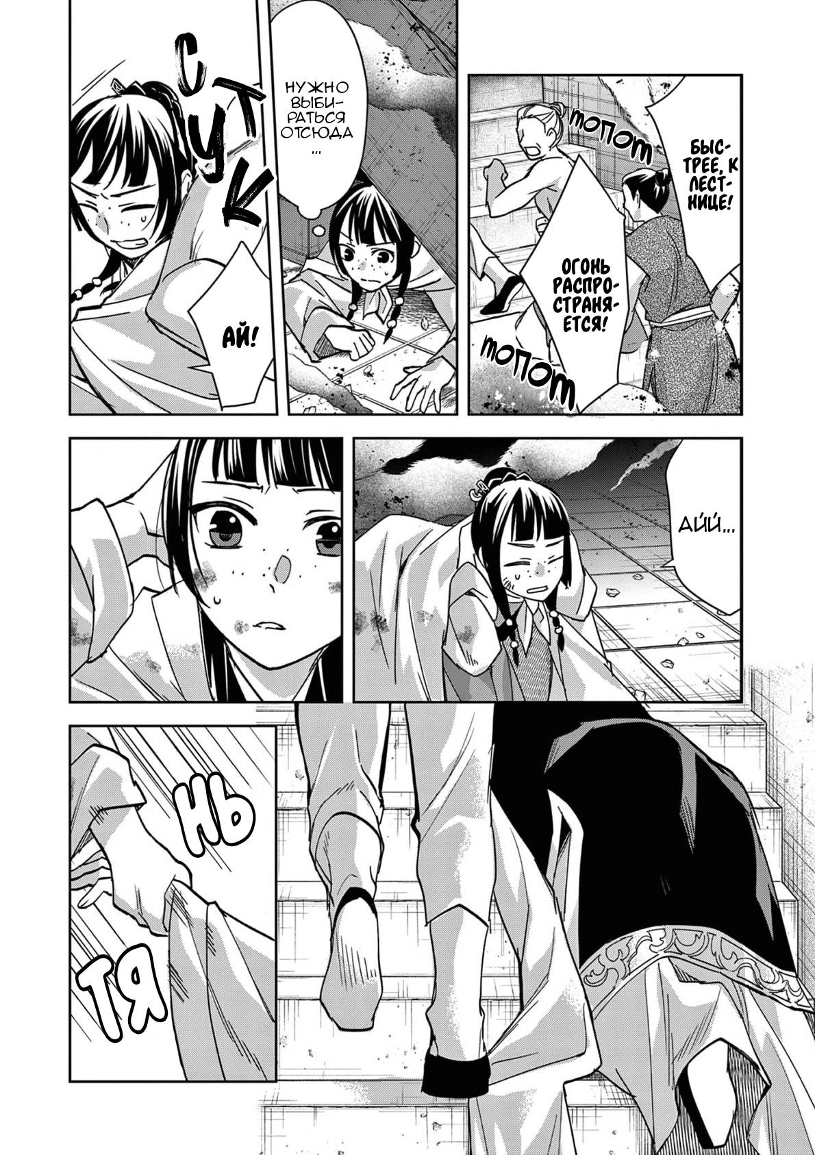 Манга Монолог аптекаря: Заметки Маомао о тайнах гарема - Глава 72 Страница 20