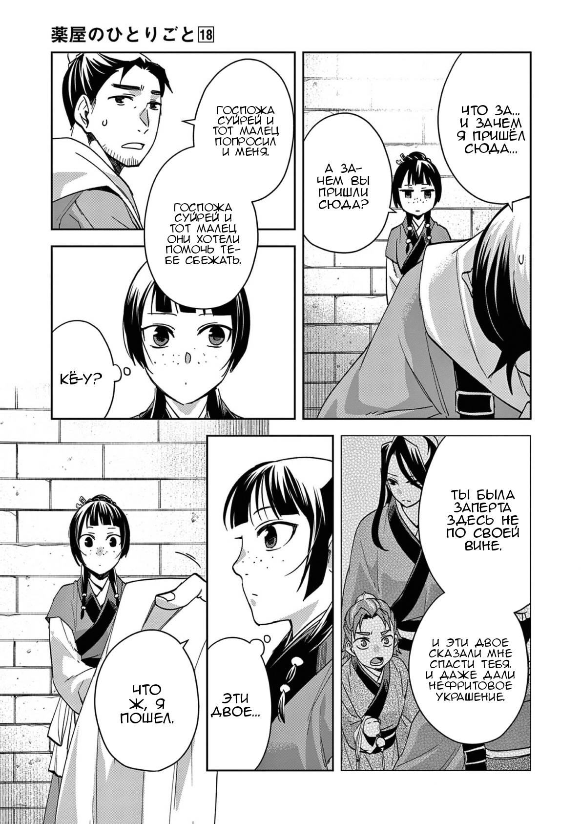 Манга Монолог аптекаря: Заметки Маомао о тайнах гарема - Глава 72 Страница 7