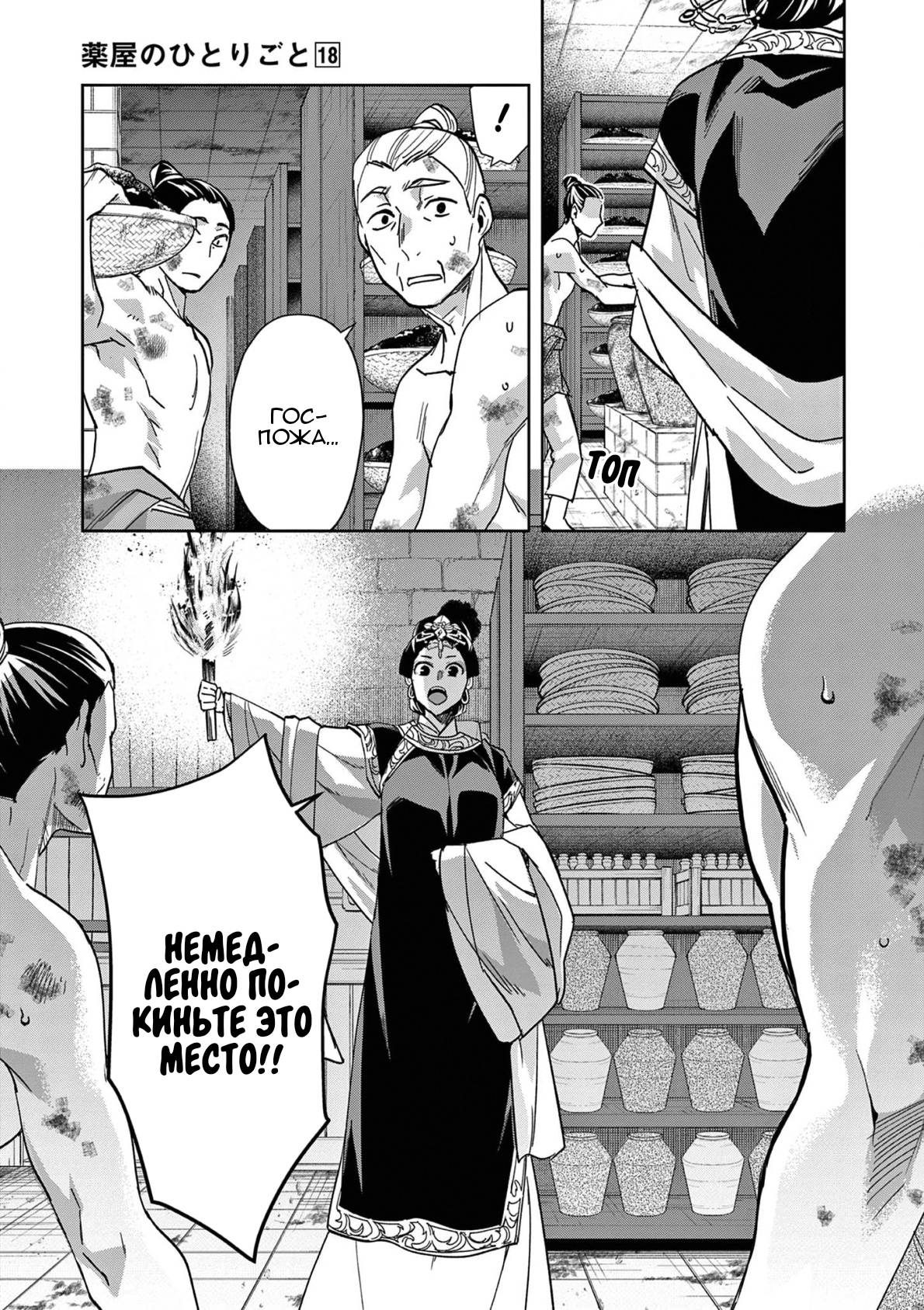 Манга Монолог аптекаря: Заметки Маомао о тайнах гарема - Глава 72 Страница 15