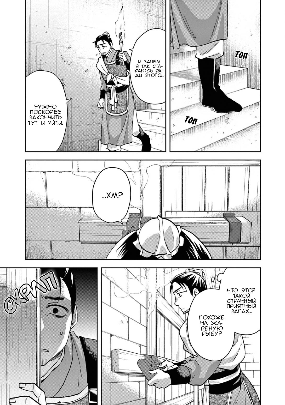 Манга Монолог аптекаря: Заметки Маомао о тайнах гарема - Глава 72 Страница 3