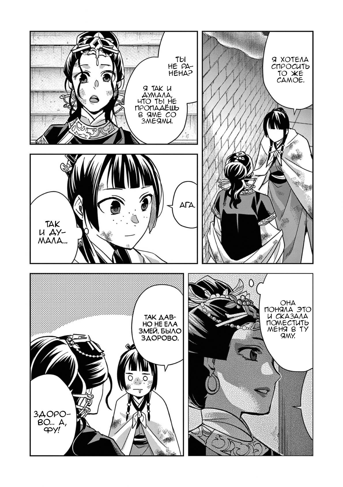 Манга Монолог аптекаря: Заметки Маомао о тайнах гарема - Глава 72 Страница 22