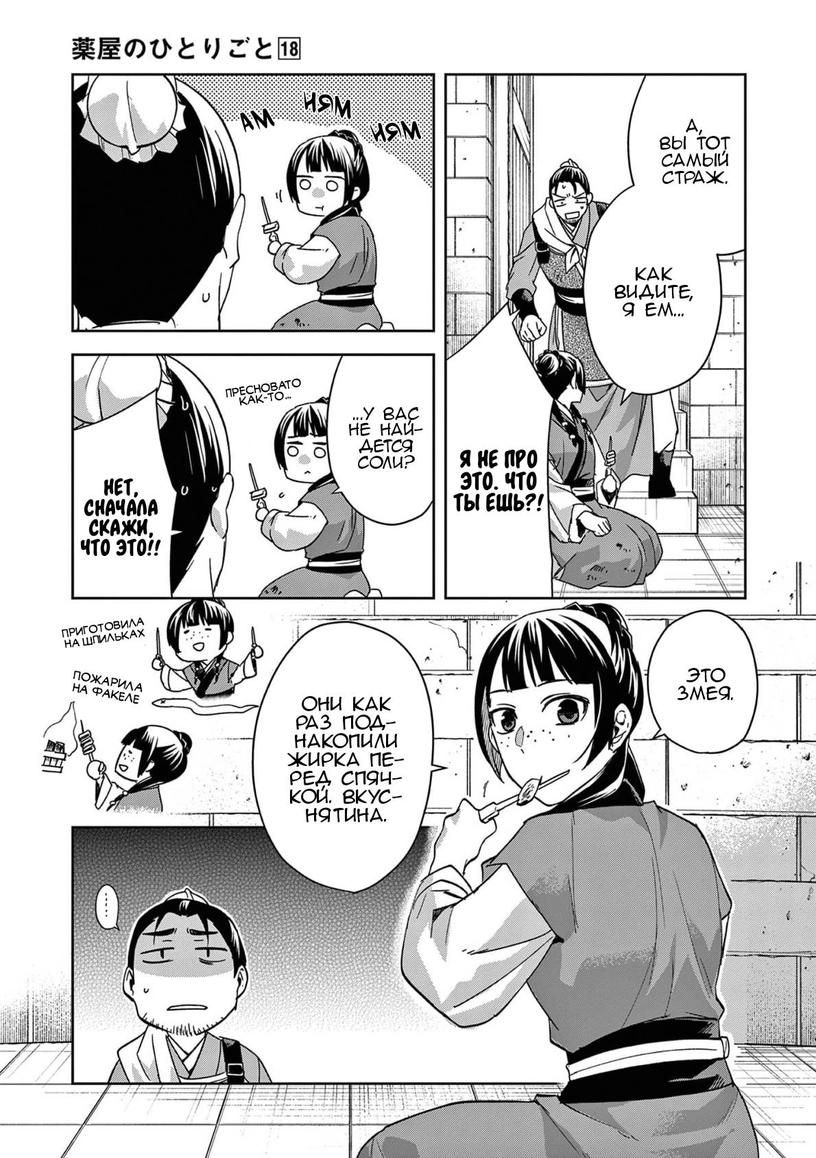 Манга Монолог аптекаря: Заметки Маомао о тайнах гарема - Глава 72 Страница 5