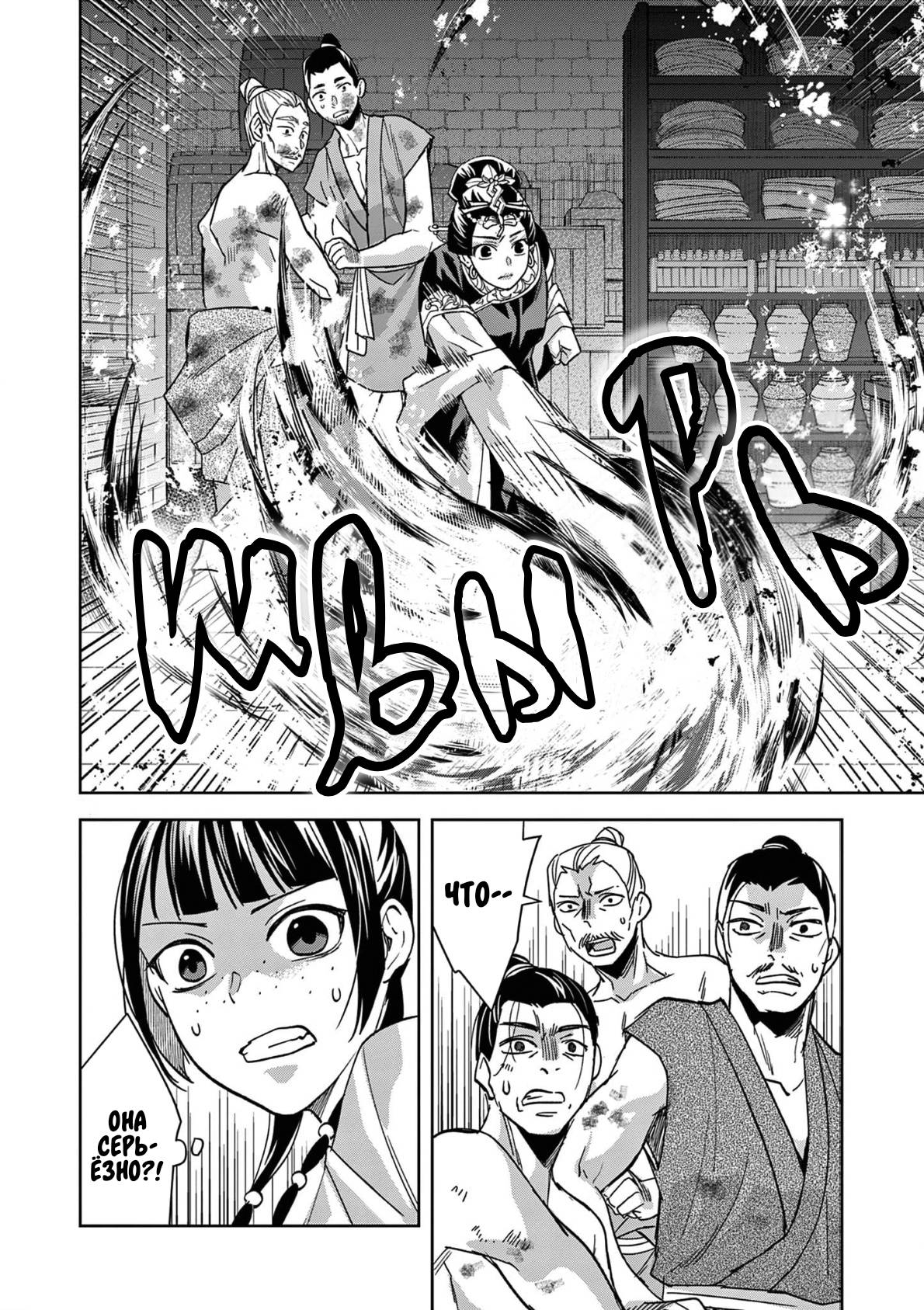 Манга Монолог аптекаря: Заметки Маомао о тайнах гарема - Глава 72 Страница 18