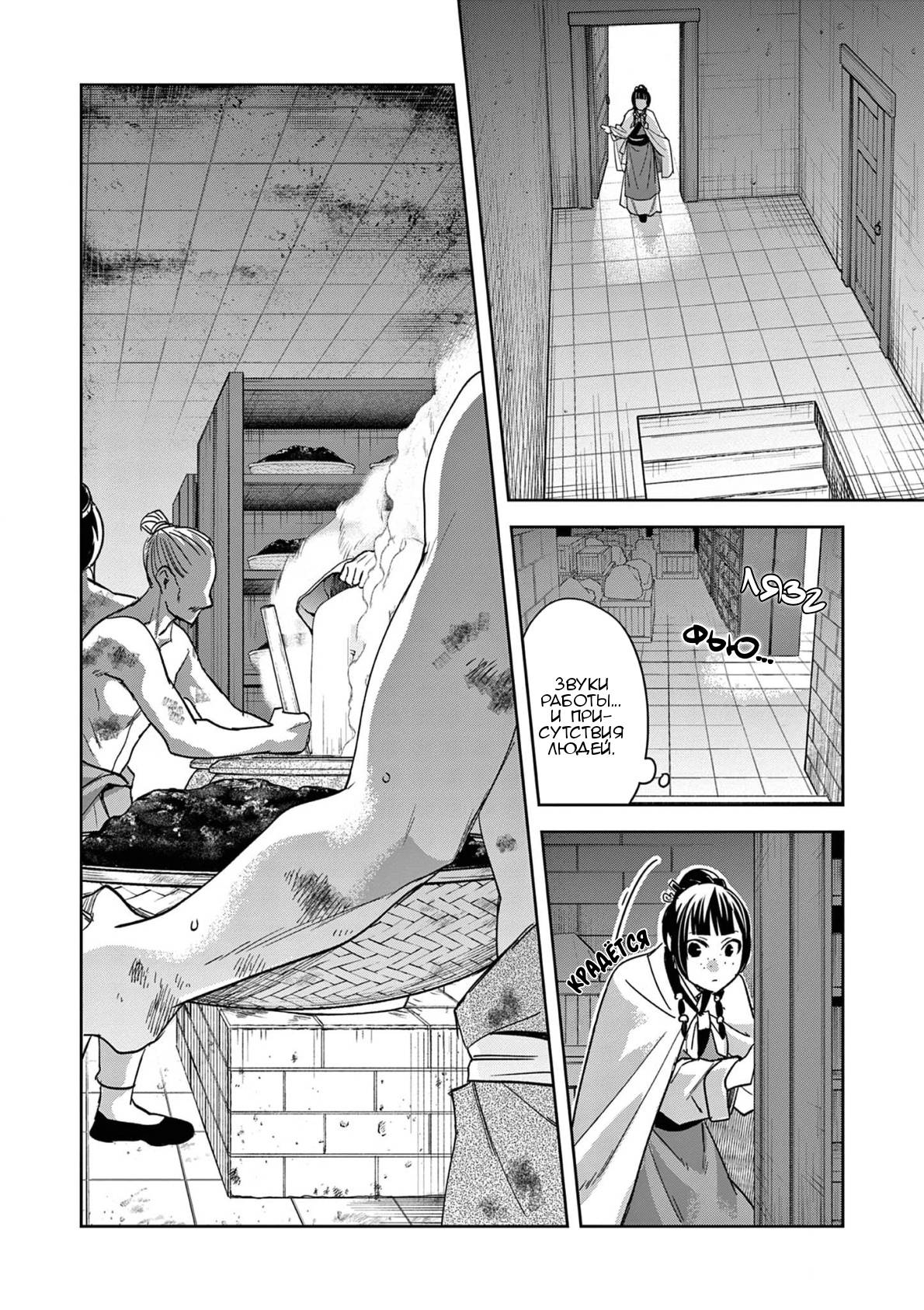 Манга Монолог аптекаря: Заметки Маомао о тайнах гарема - Глава 72 Страница 10