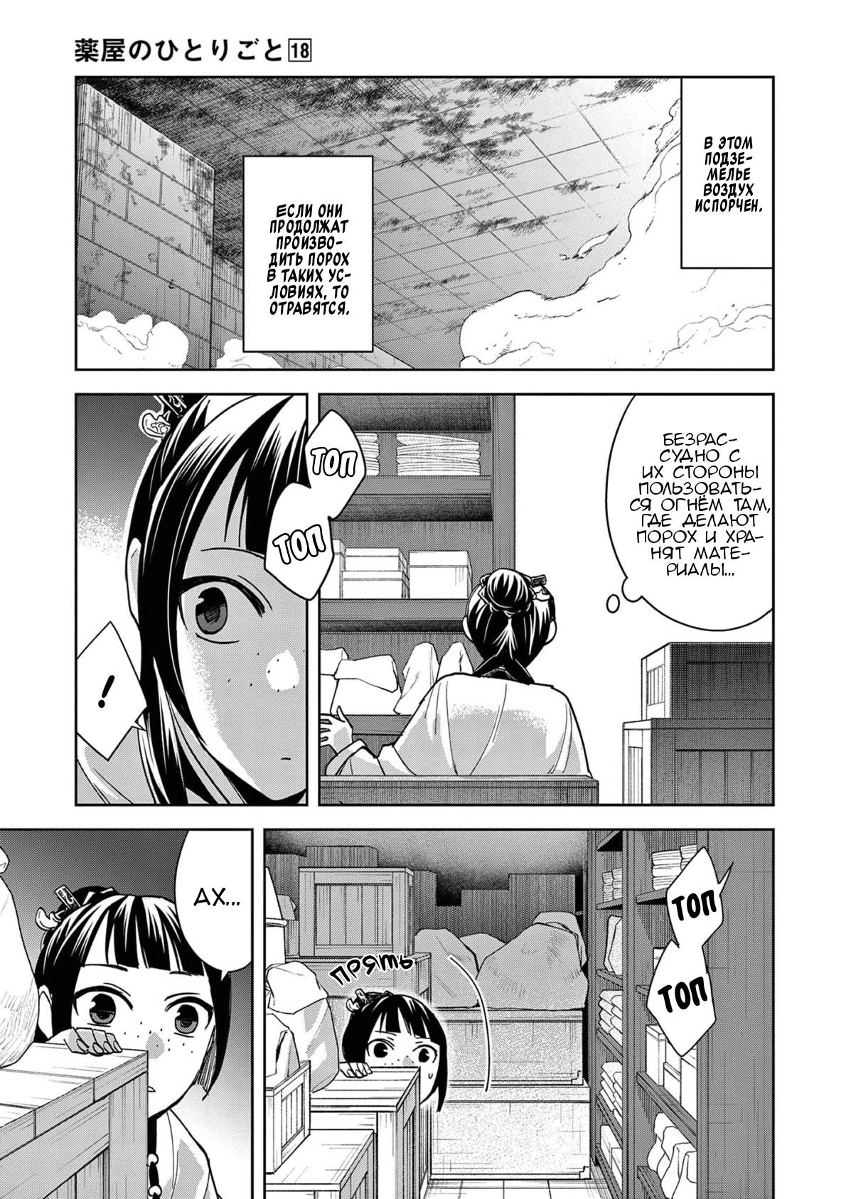Манга Монолог аптекаря: Заметки Маомао о тайнах гарема - Глава 72 Страница 13