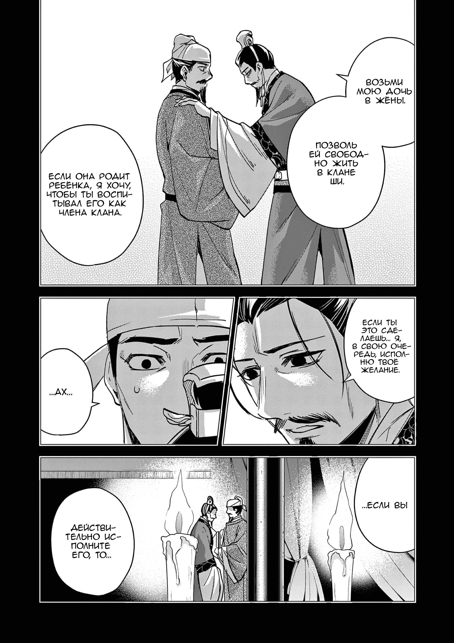 Манга Монолог аптекаря: Заметки Маомао о тайнах гарема - Глава 75 Страница 17