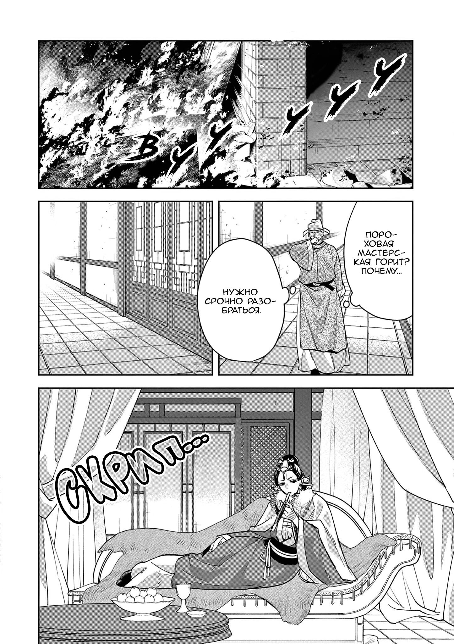 Манга Монолог аптекаря: Заметки Маомао о тайнах гарема - Глава 75 Страница 2