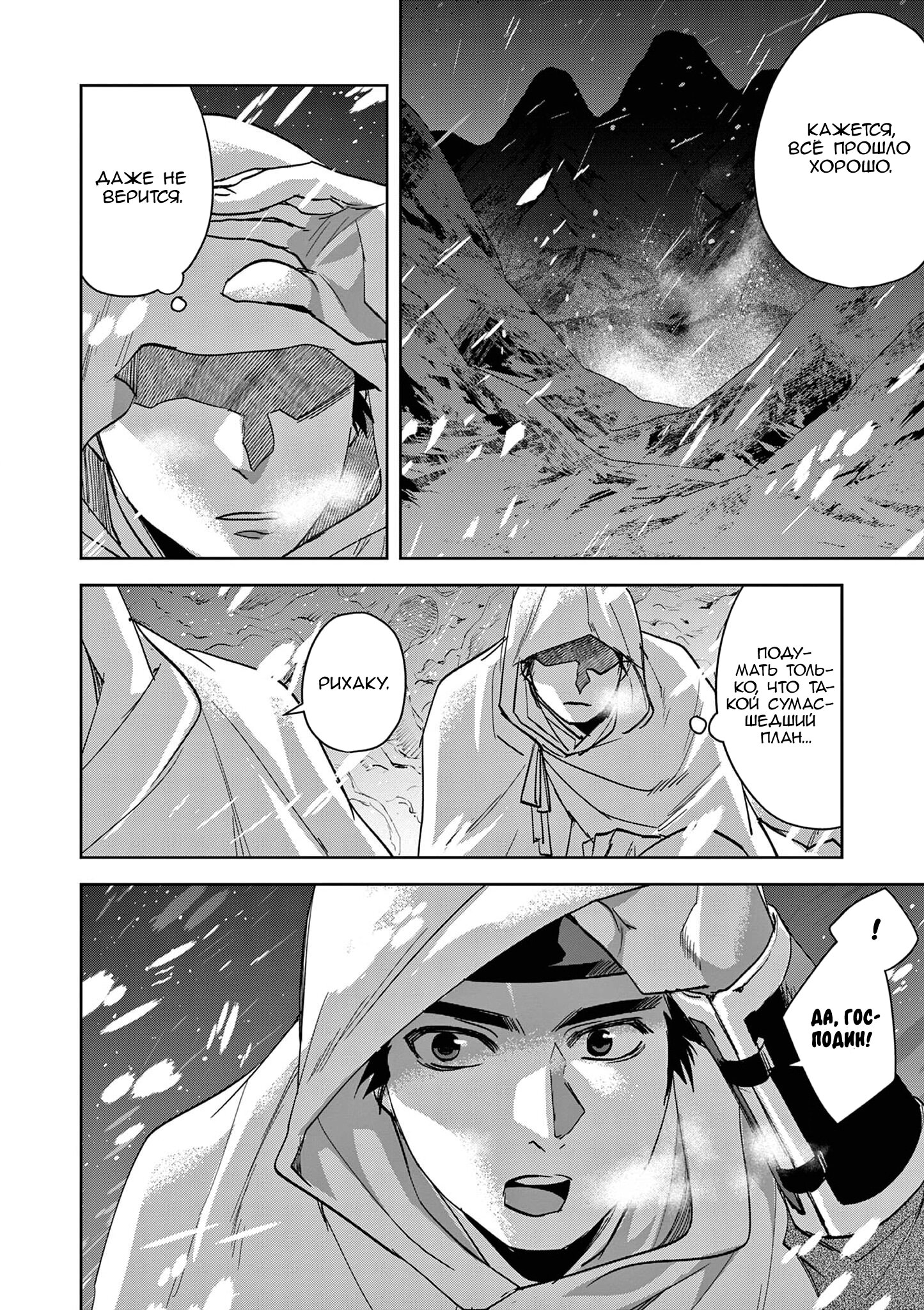 Манга Монолог аптекаря: Заметки Маомао о тайнах гарема - Глава 75 Страница 19