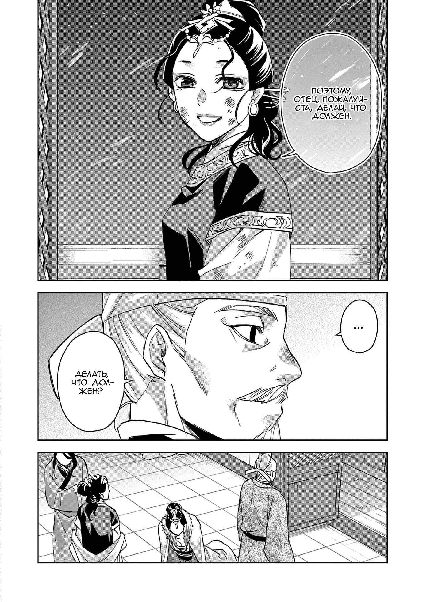 Манга Монолог аптекаря: Заметки Маомао о тайнах гарема - Глава 75 Страница 13