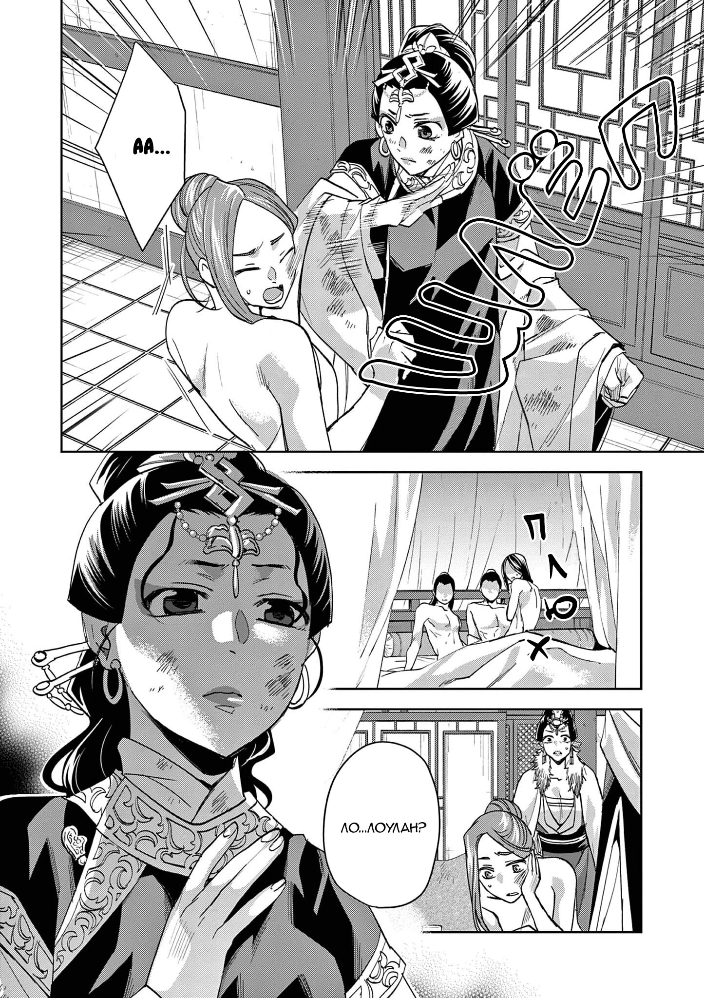 Манга Монолог аптекаря: Заметки Маомао о тайнах гарема - Глава 75 Страница 6