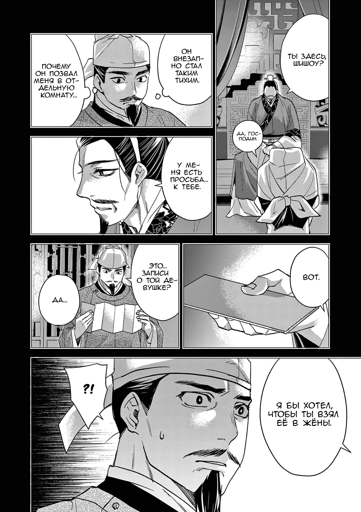 Манга Монолог аптекаря: Заметки Маомао о тайнах гарема - Глава 75 Страница 15