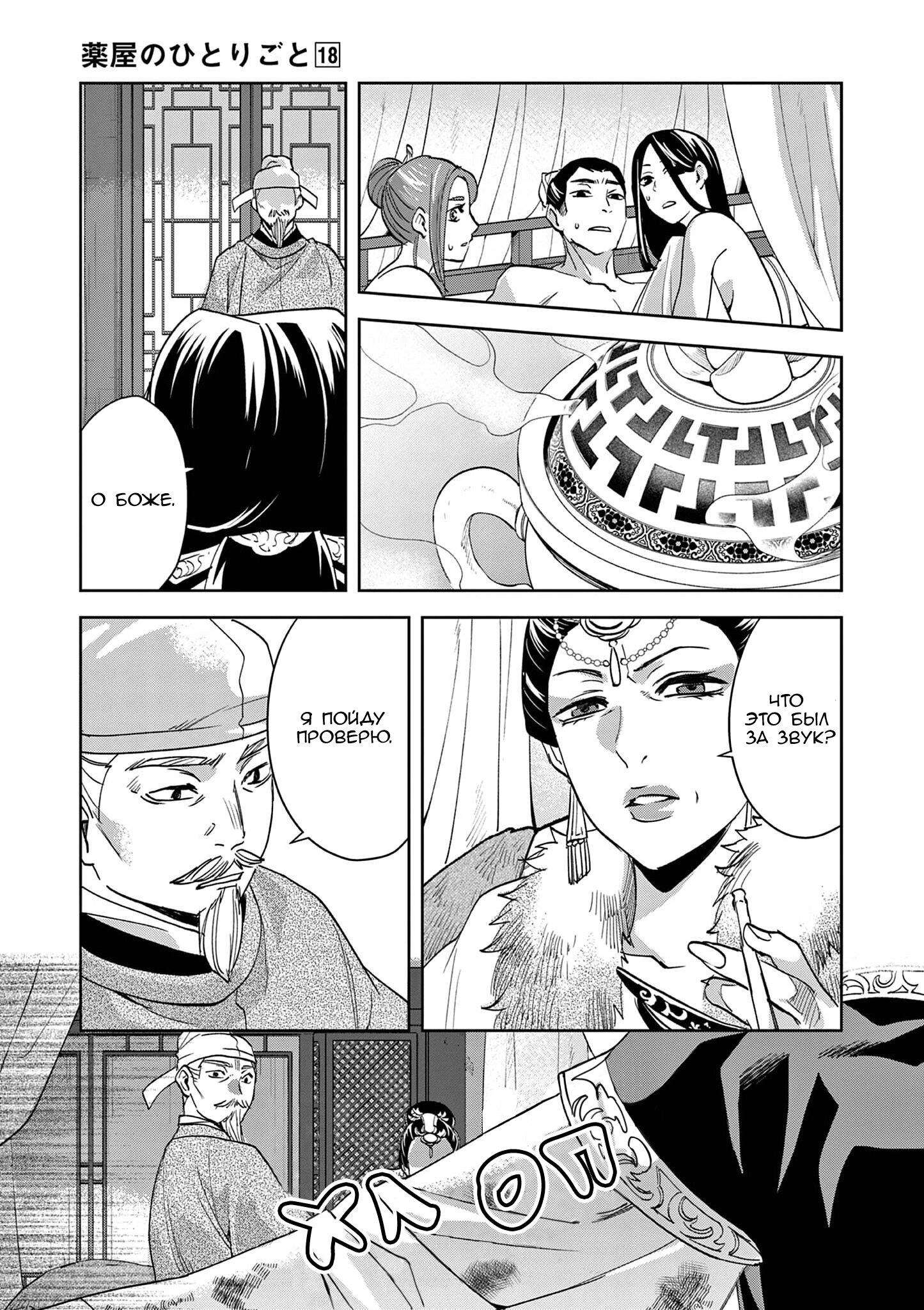 Манга Монолог аптекаря: Заметки Маомао о тайнах гарема - Глава 75 Страница 3