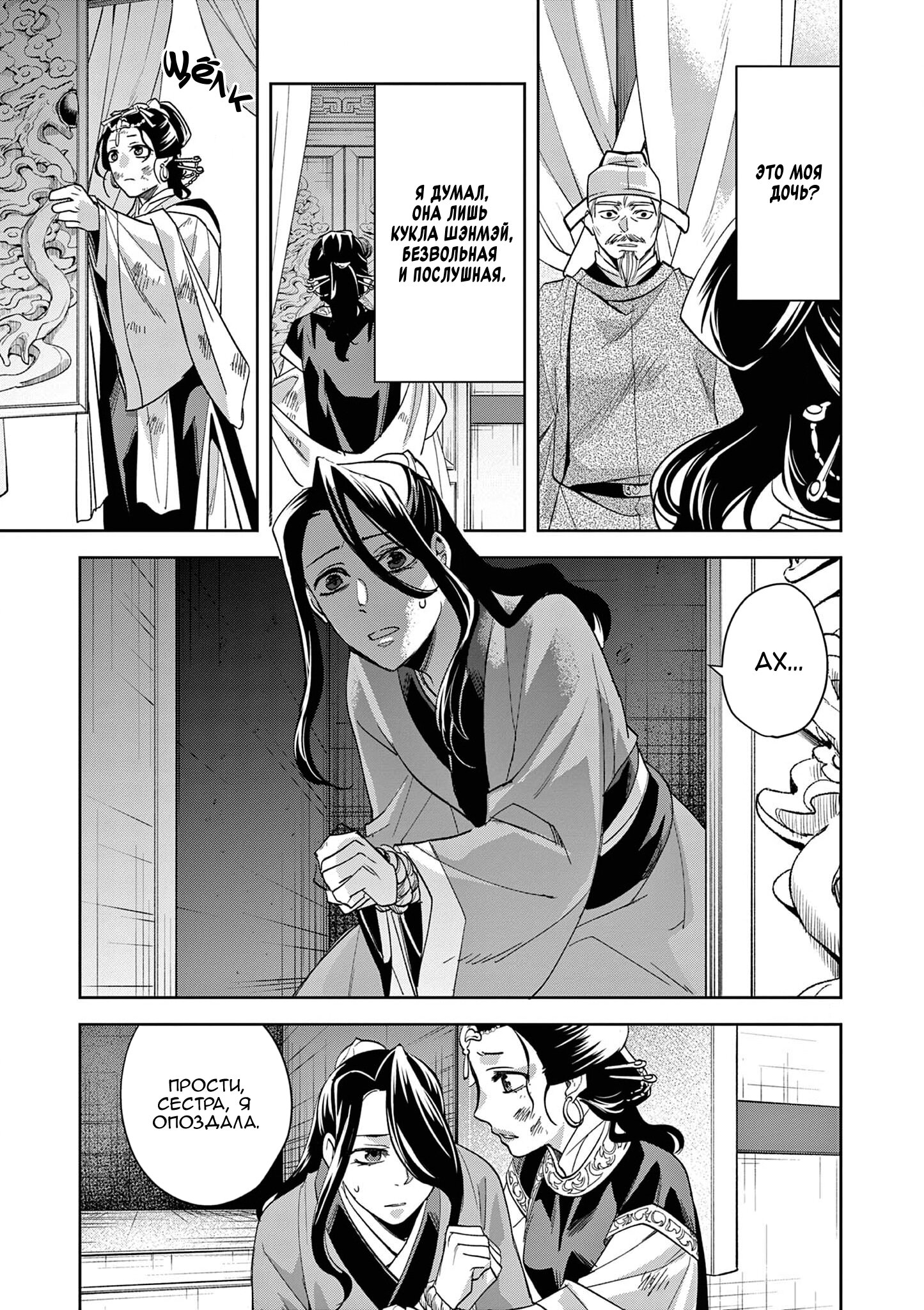 Манга Монолог аптекаря: Заметки Маомао о тайнах гарема - Глава 75 Страница 7