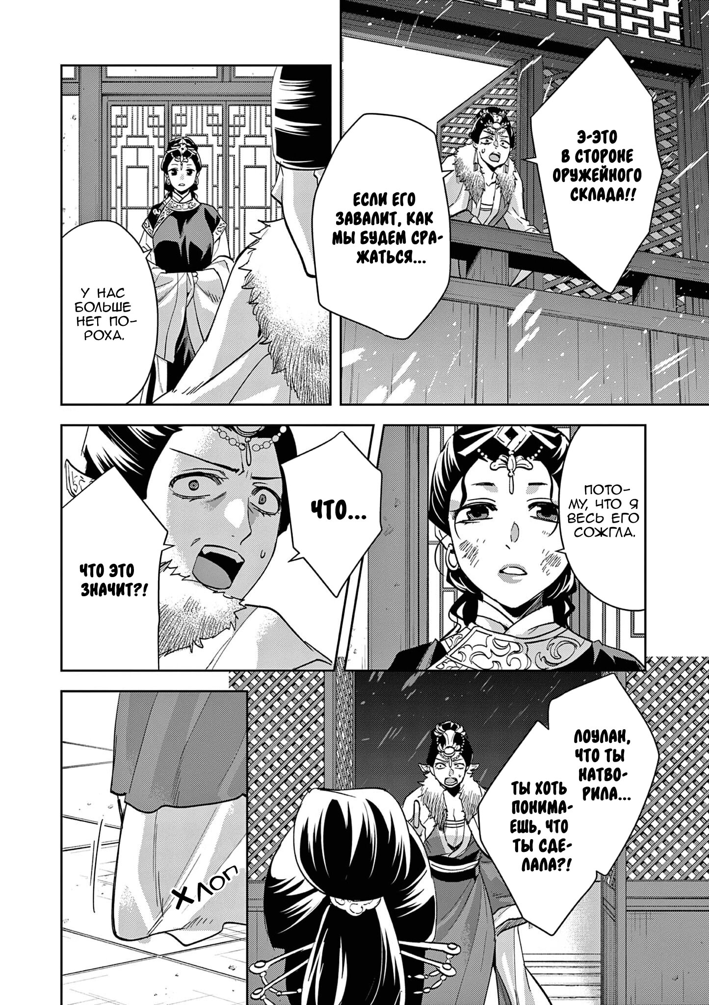 Манга Монолог аптекаря: Заметки Маомао о тайнах гарема - Глава 75 Страница 11