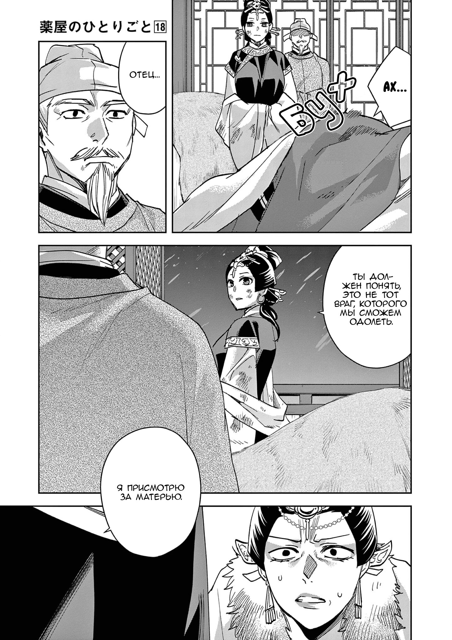 Манга Монолог аптекаря: Заметки Маомао о тайнах гарема - Глава 75 Страница 12