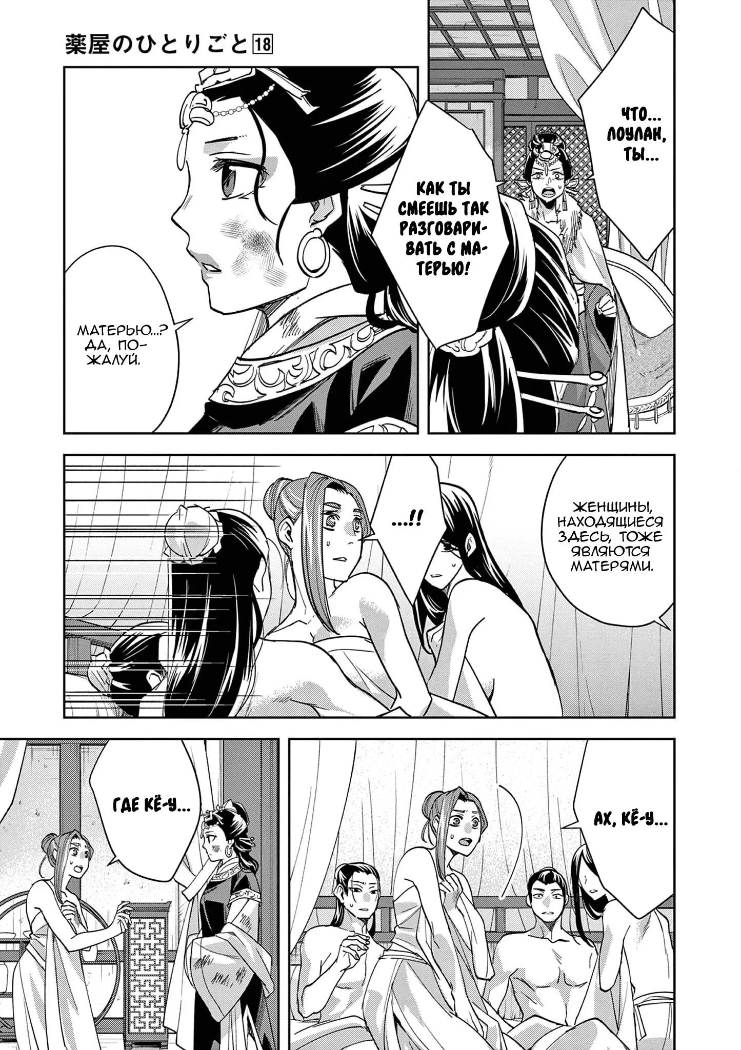 Манга Монолог аптекаря: Заметки Маомао о тайнах гарема - Глава 75 Страница 5