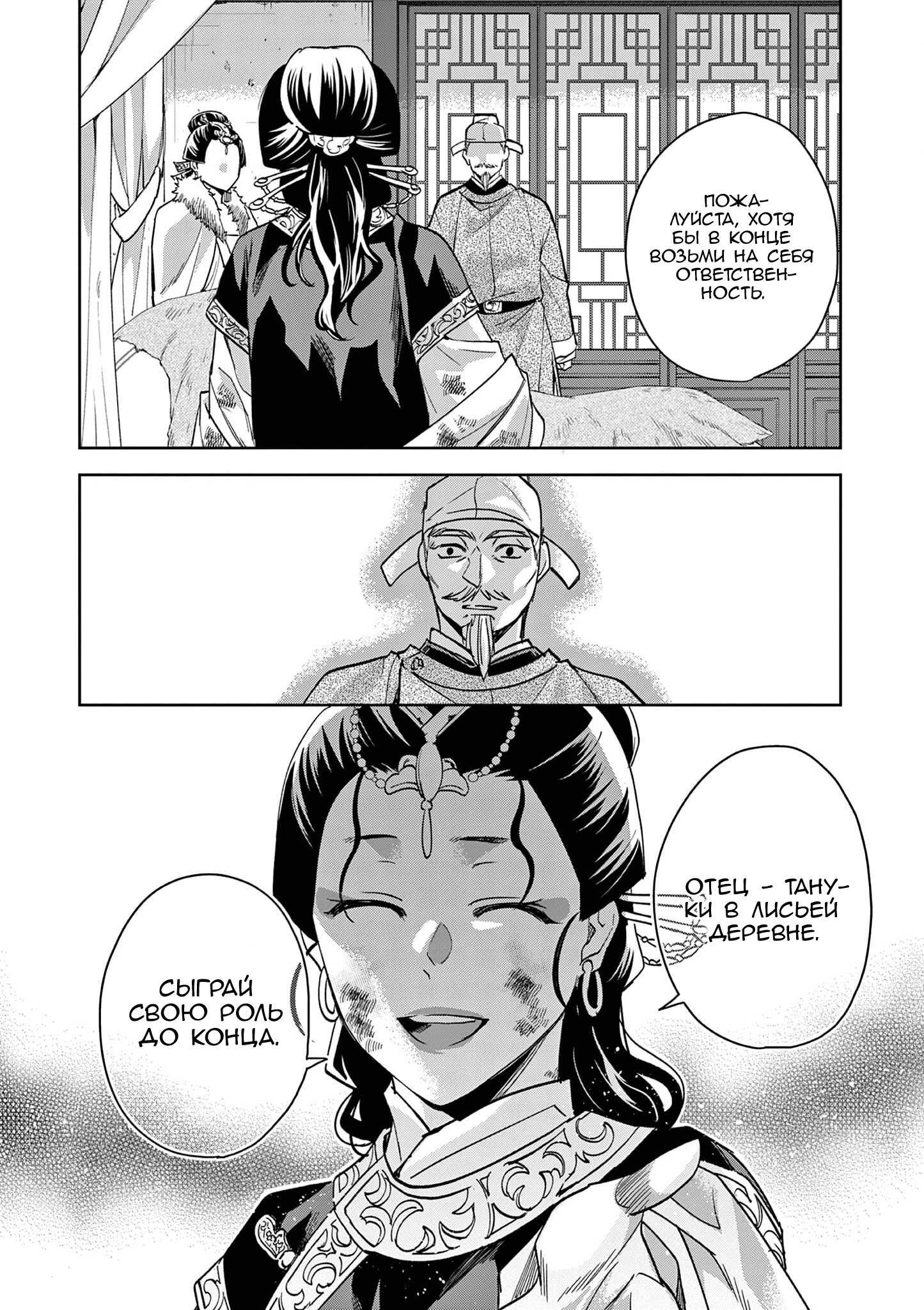 Манга Монолог аптекаря: Заметки Маомао о тайнах гарема - Глава 75 Страница 9