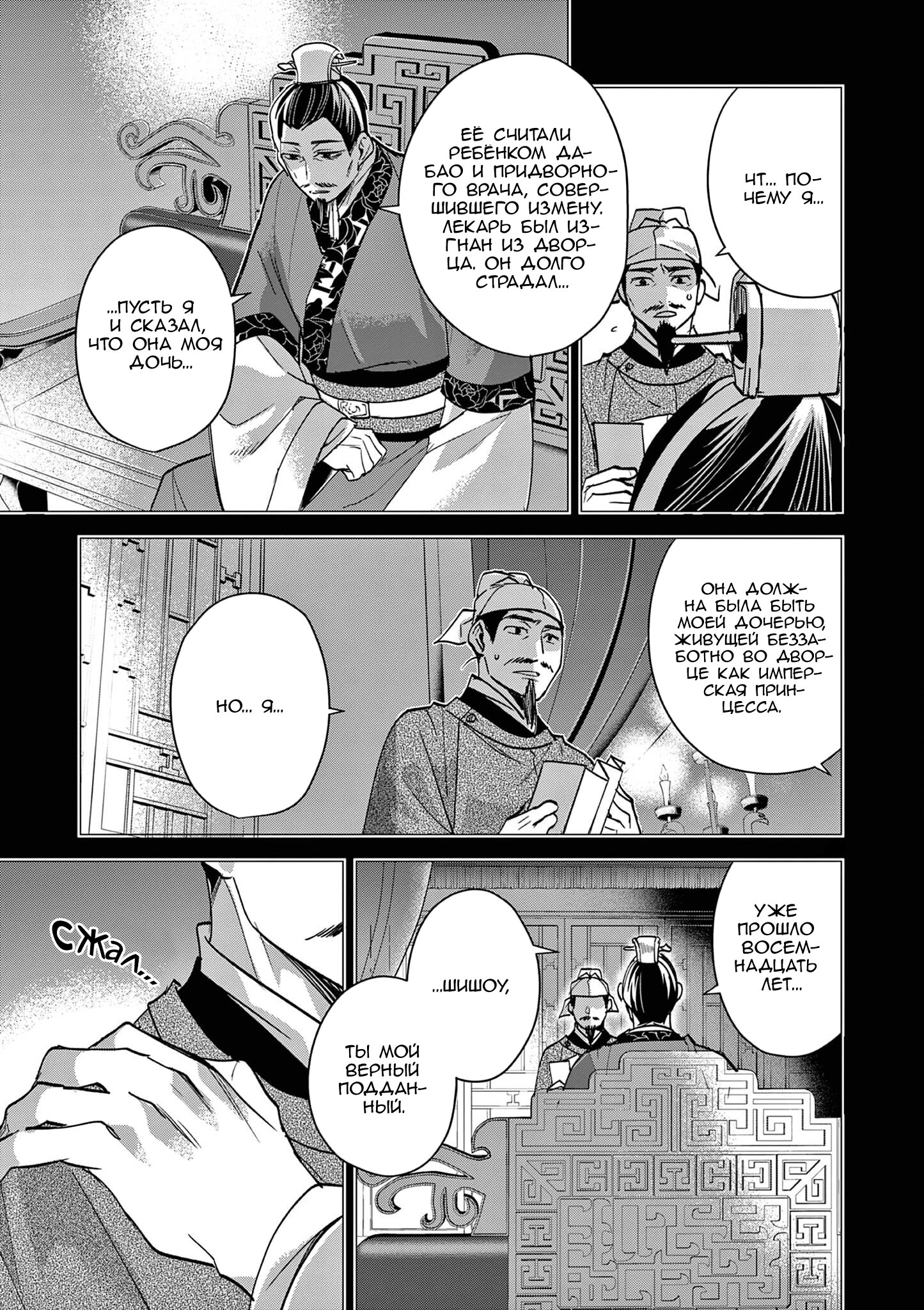 Манга Монолог аптекаря: Заметки Маомао о тайнах гарема - Глава 75 Страница 16