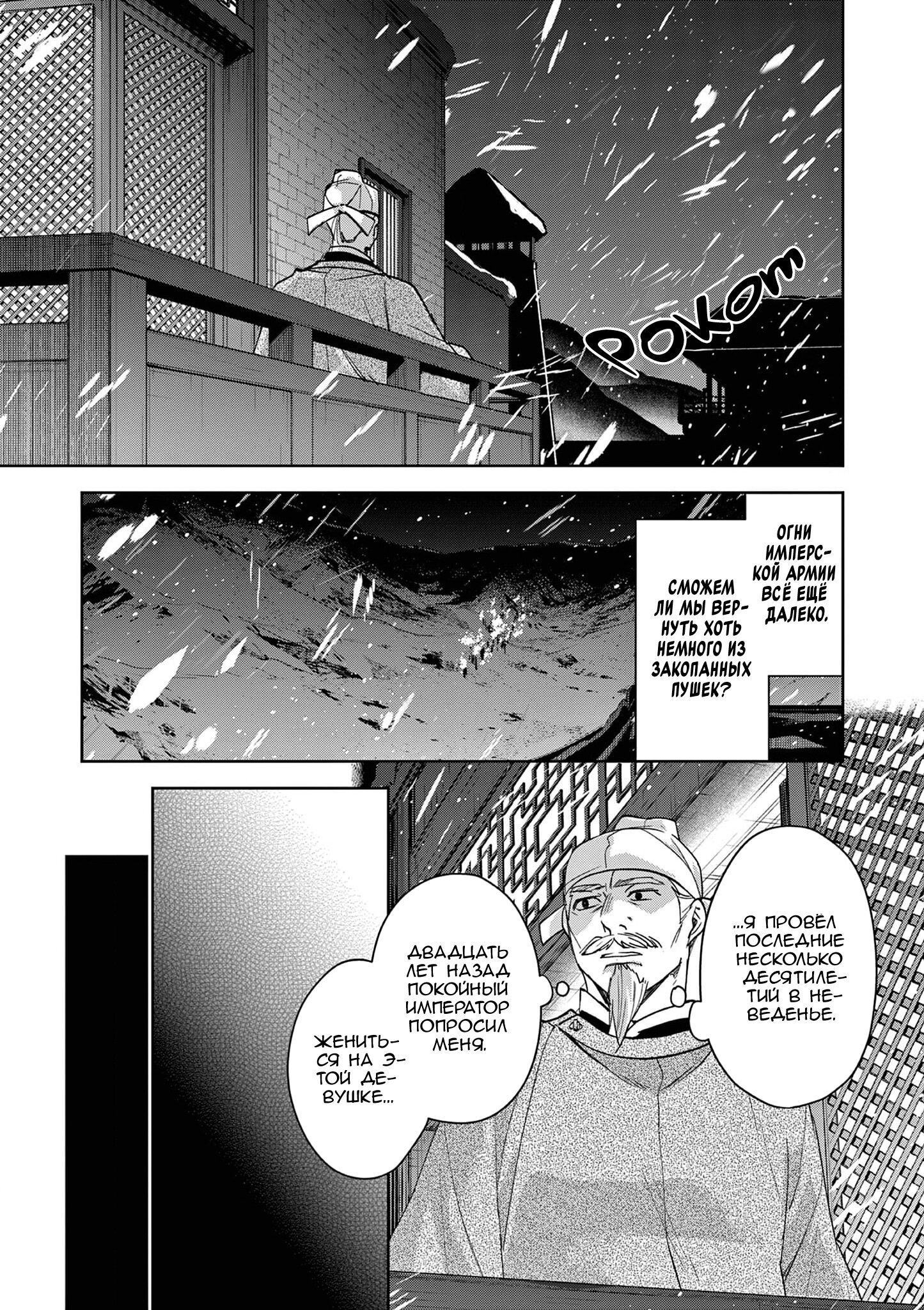 Манга Монолог аптекаря: Заметки Маомао о тайнах гарема - Глава 75 Страница 14