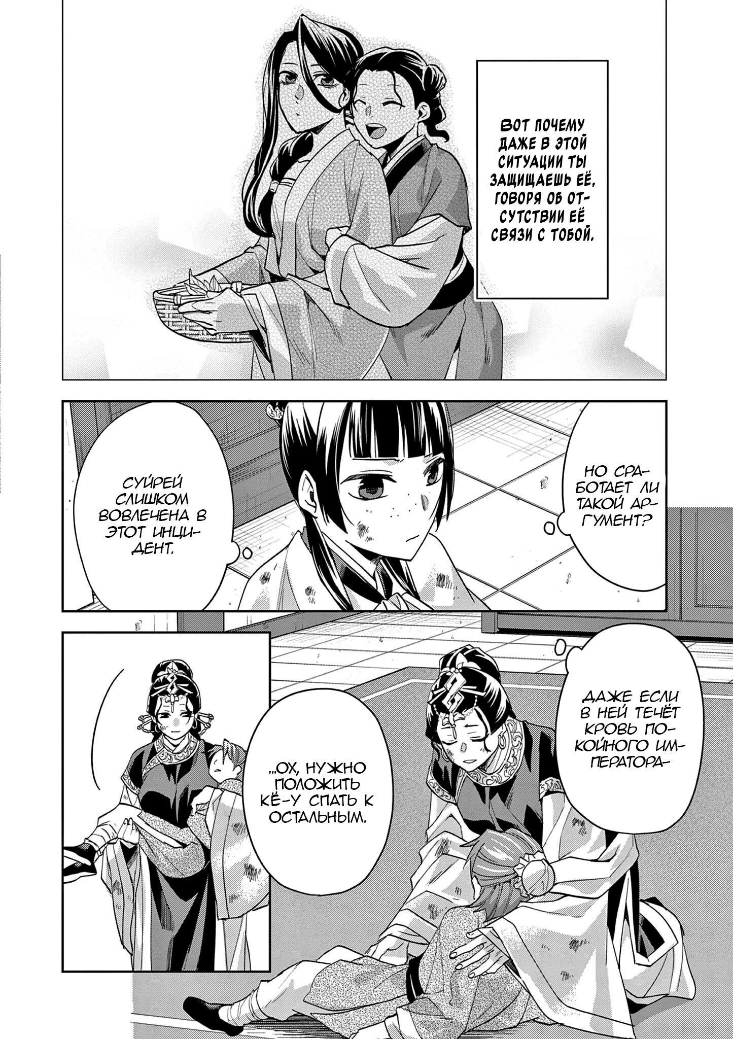 Манга Монолог аптекаря: Заметки Маомао о тайнах гарема - Глава 74 Страница 11