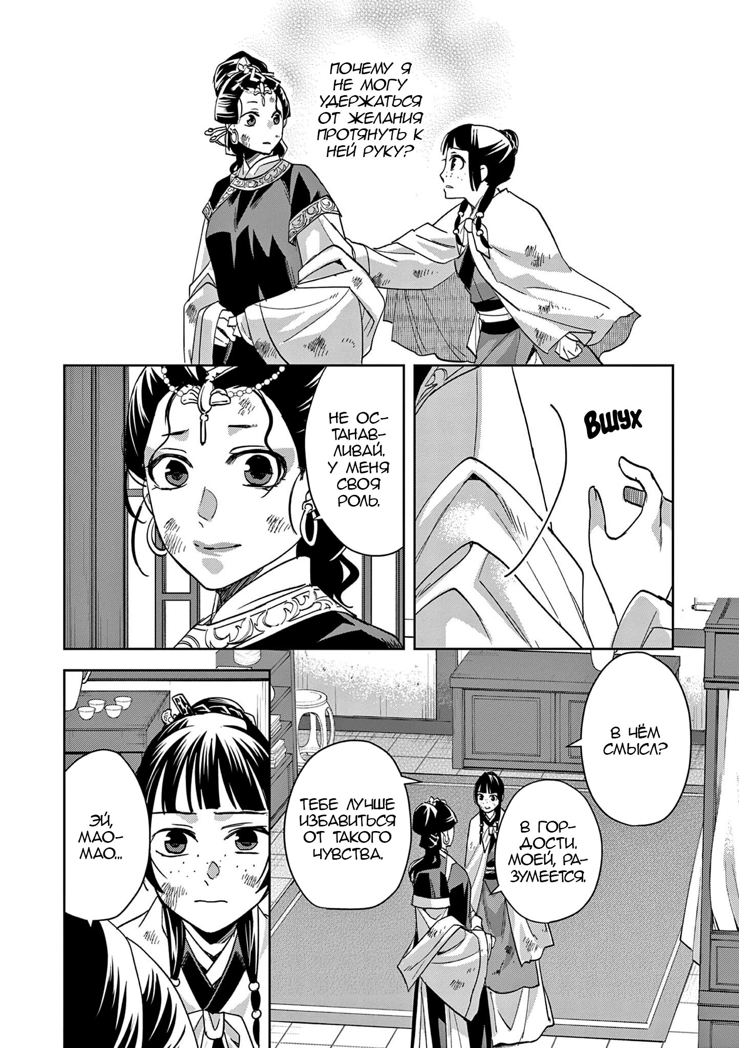 Манга Монолог аптекаря: Заметки Маомао о тайнах гарема - Глава 74 Страница 16