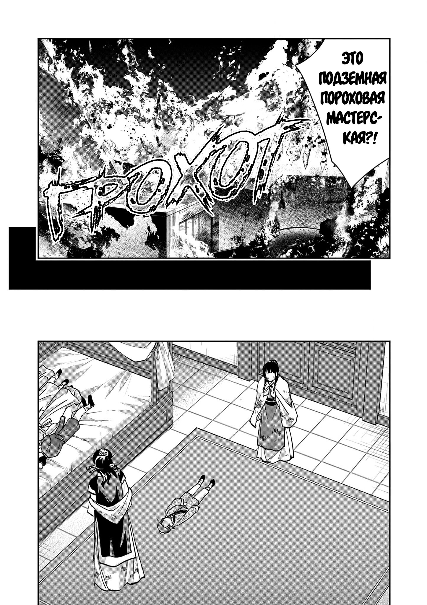 Манга Монолог аптекаря: Заметки Маомао о тайнах гарема - Глава 74 Страница 5