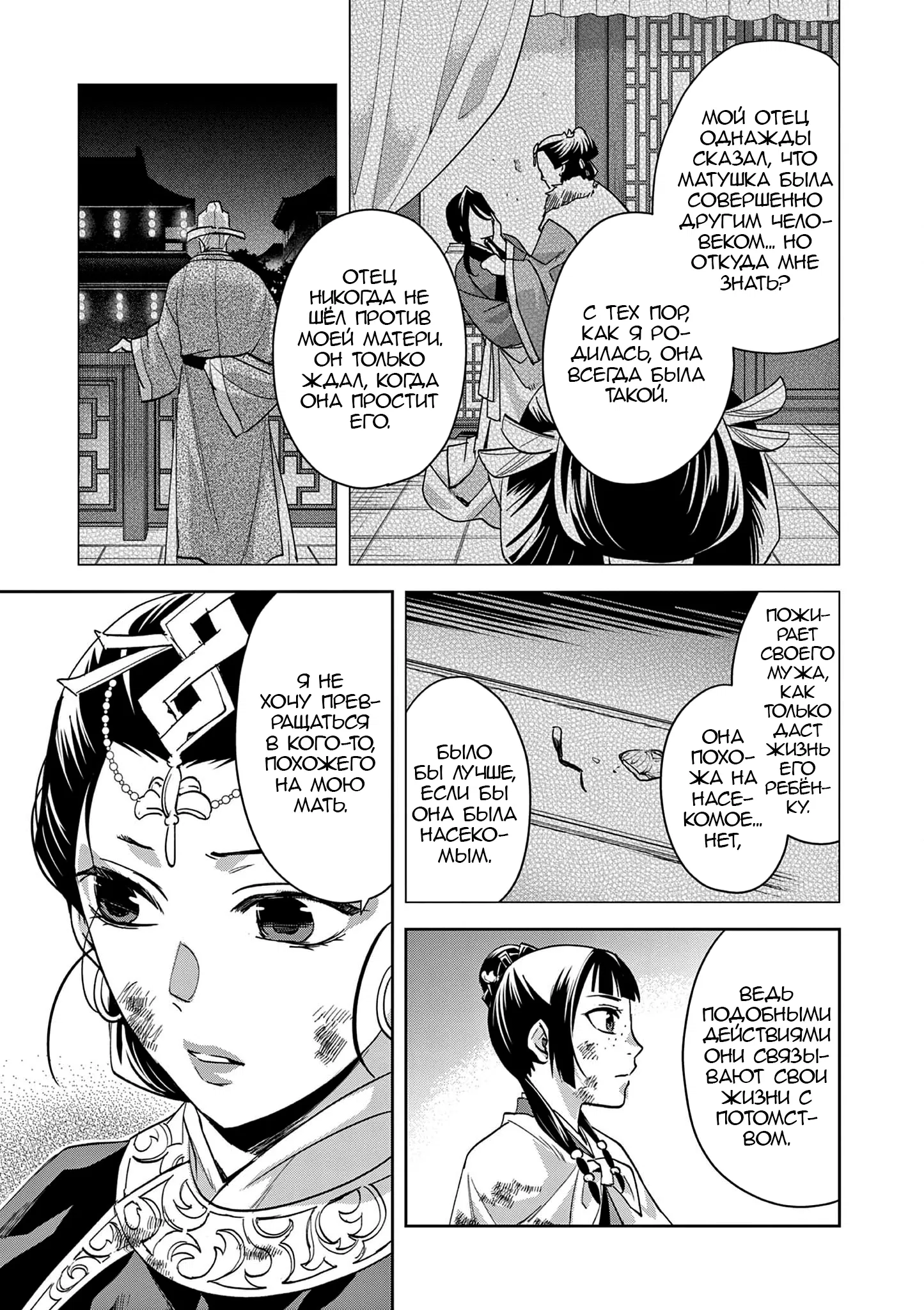 Манга Монолог аптекаря: Заметки Маомао о тайнах гарема - Глава 74 Страница 8