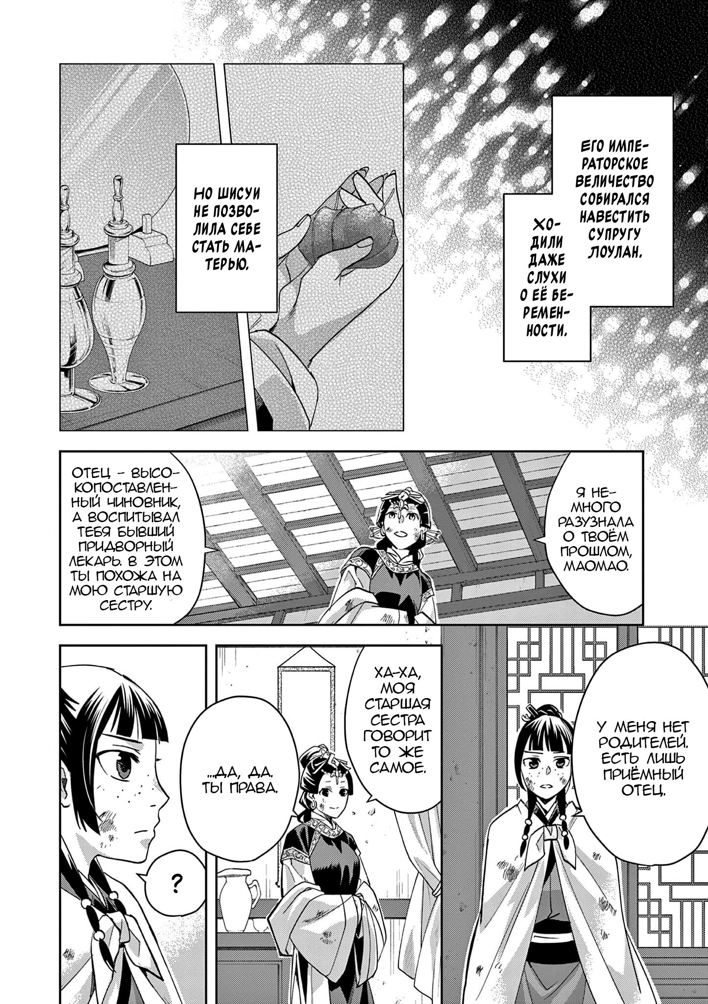 Манга Монолог аптекаря: Заметки Маомао о тайнах гарема - Глава 74 Страница 9