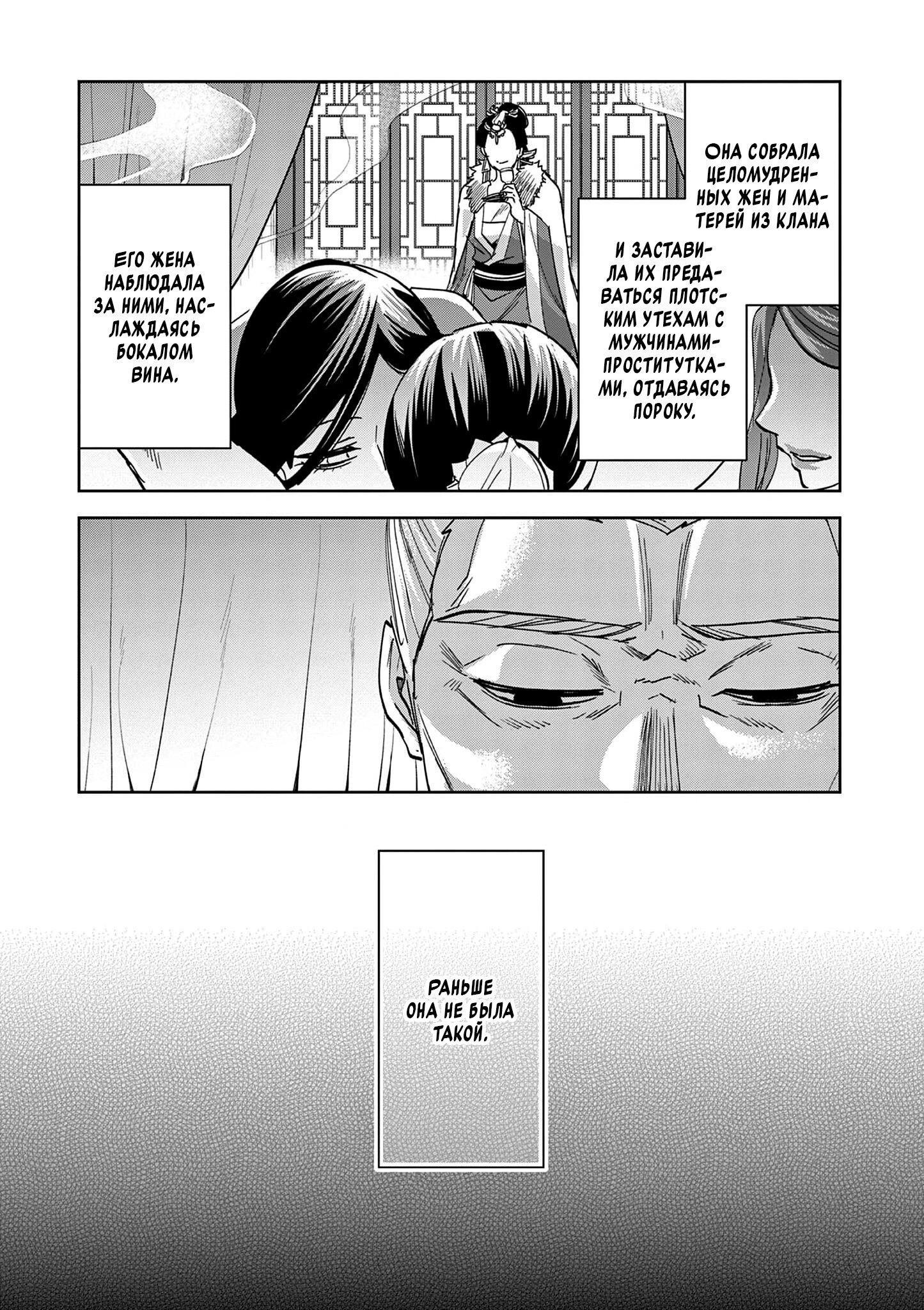 Манга Монолог аптекаря: Заметки Маомао о тайнах гарема - Глава 74 Страница 3