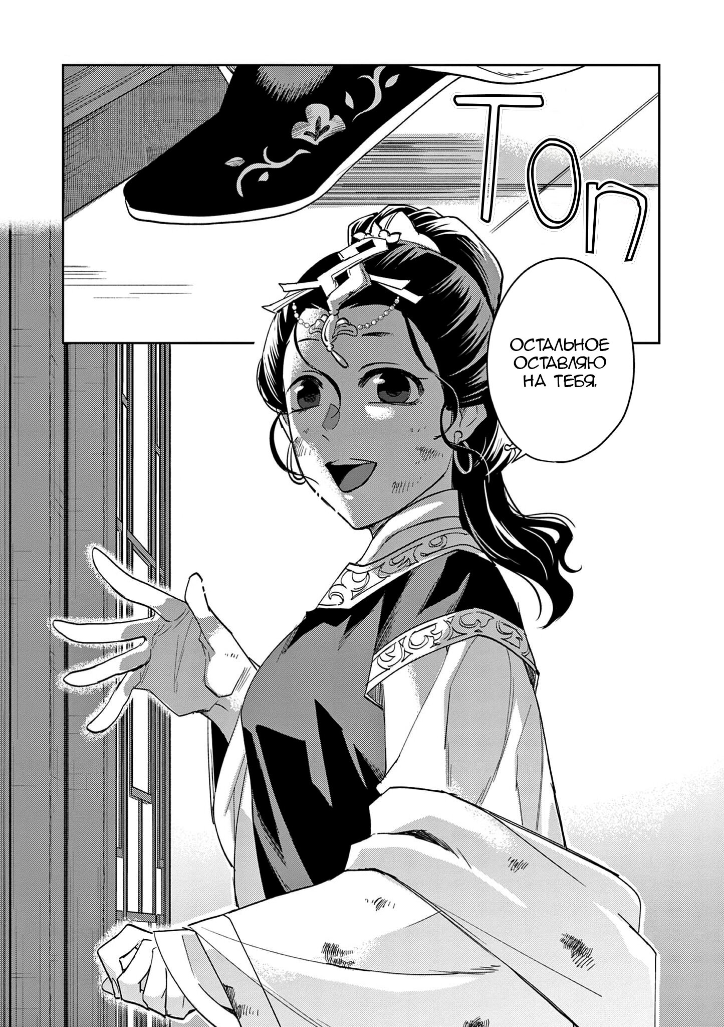 Манга Монолог аптекаря: Заметки Маомао о тайнах гарема - Глава 74 Страница 20