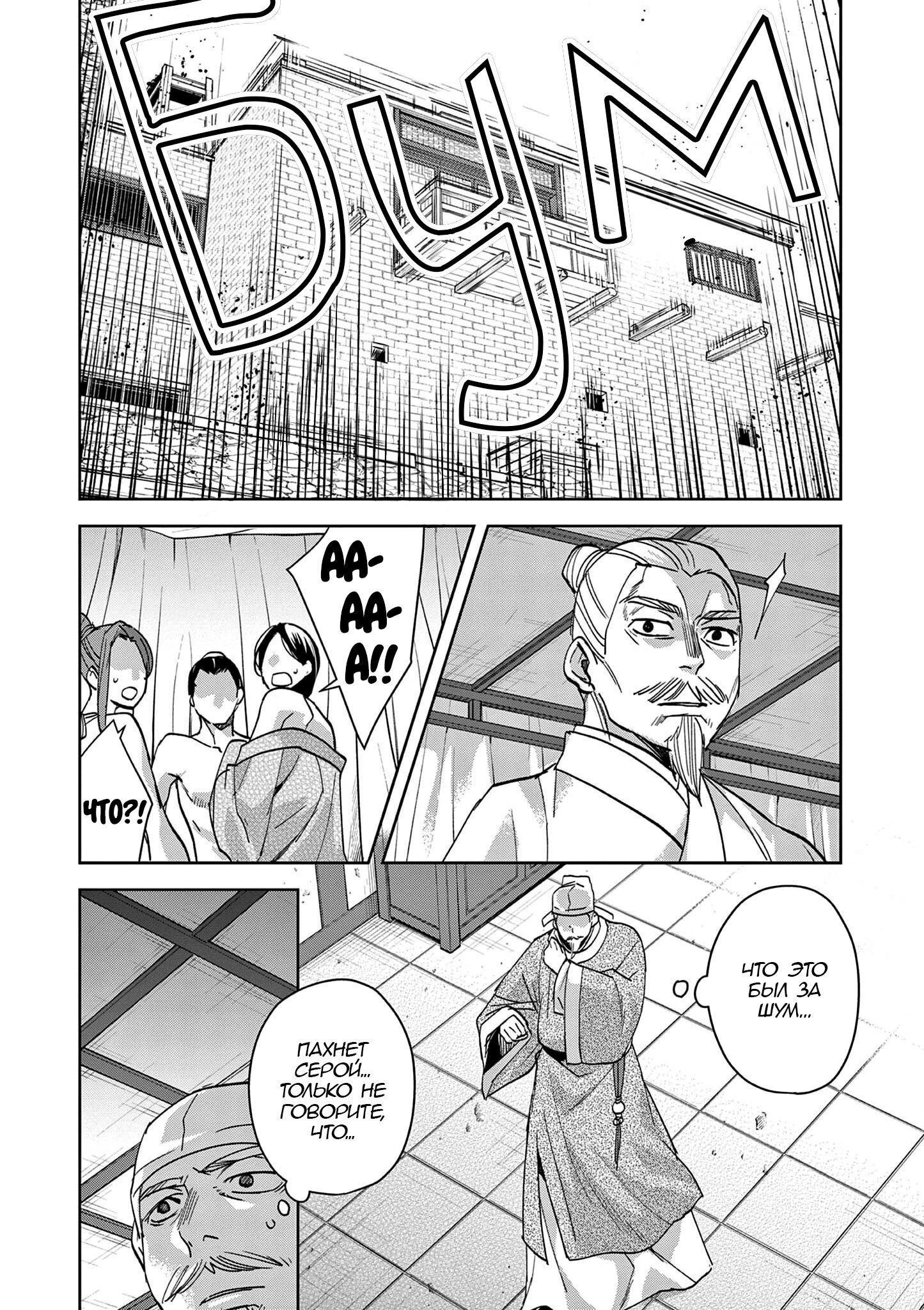 Манга Монолог аптекаря: Заметки Маомао о тайнах гарема - Глава 74 Страница 4