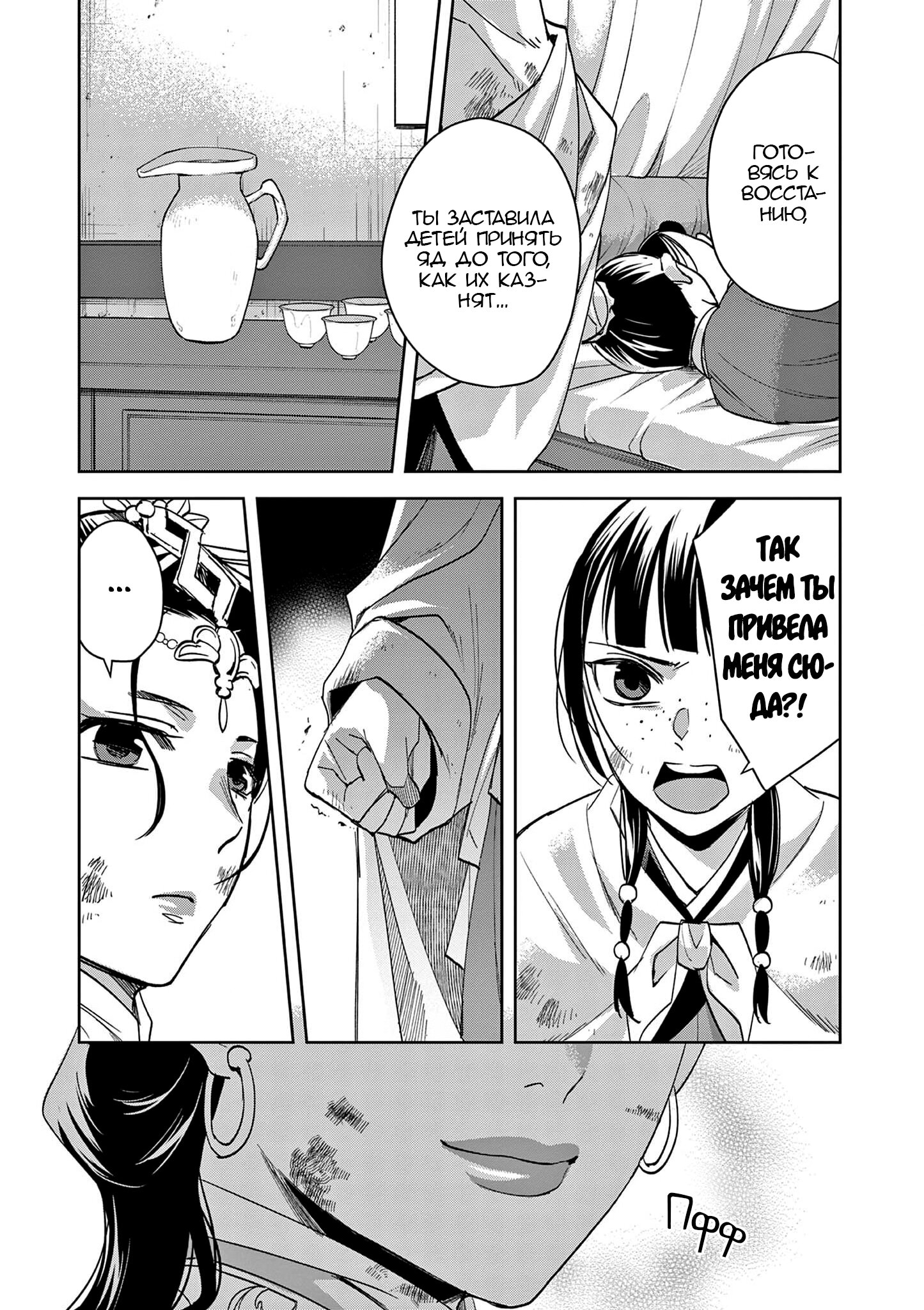 Манга Монолог аптекаря: Заметки Маомао о тайнах гарема - Глава 74 Страница 6