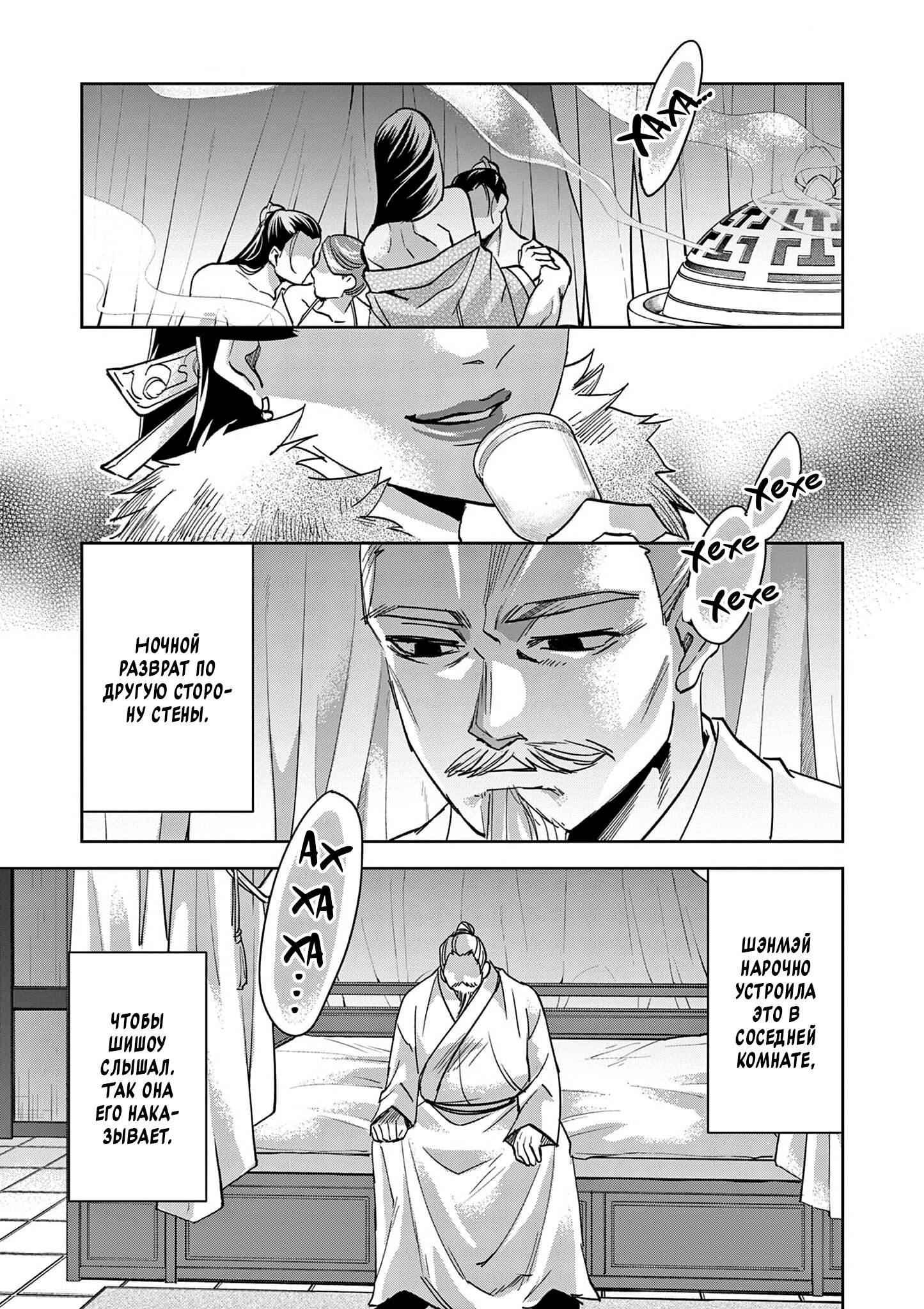 Манга Монолог аптекаря: Заметки Маомао о тайнах гарема - Глава 74 Страница 2