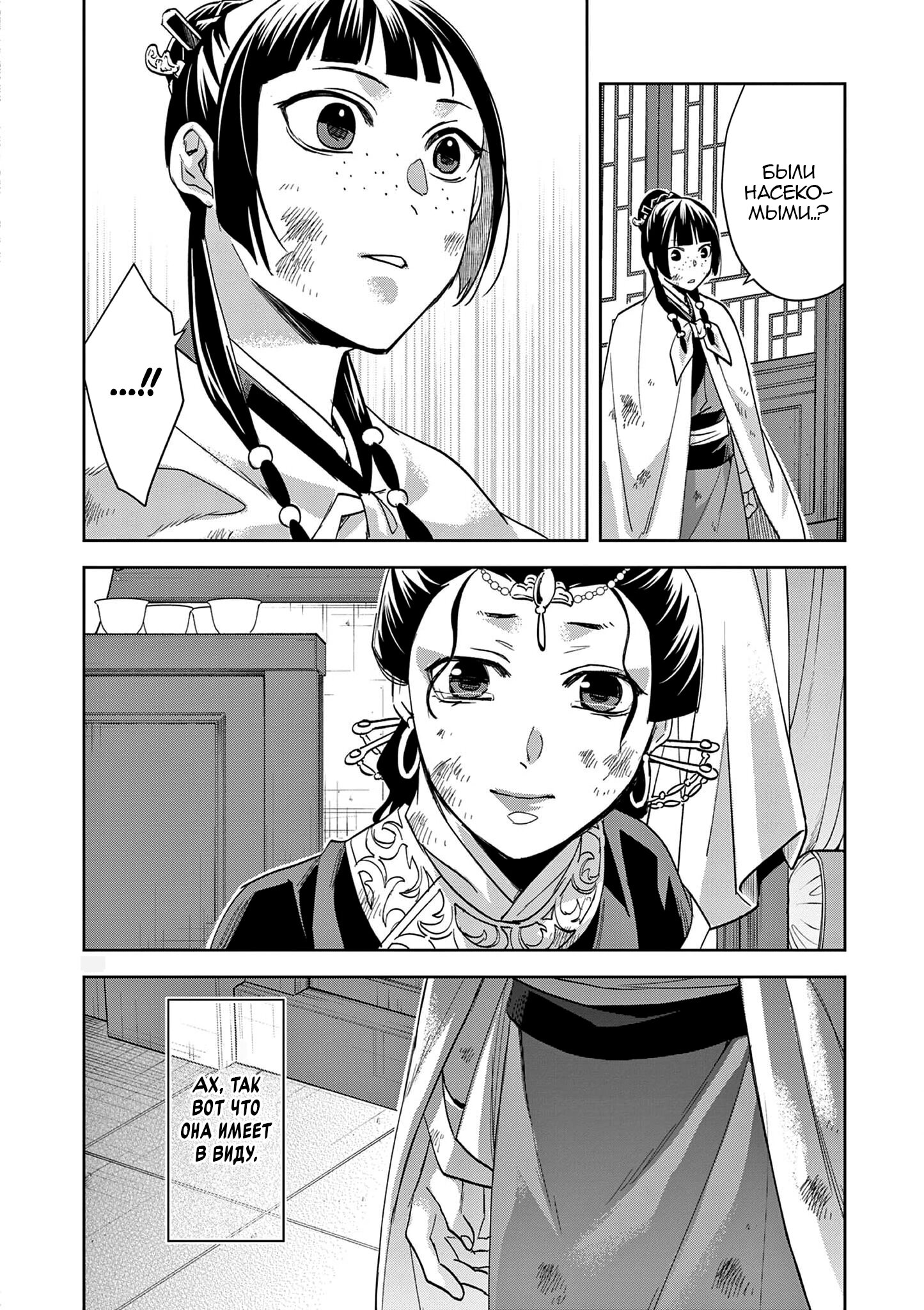 Манга Монолог аптекаря: Заметки Маомао о тайнах гарема - Глава 74 Страница 13