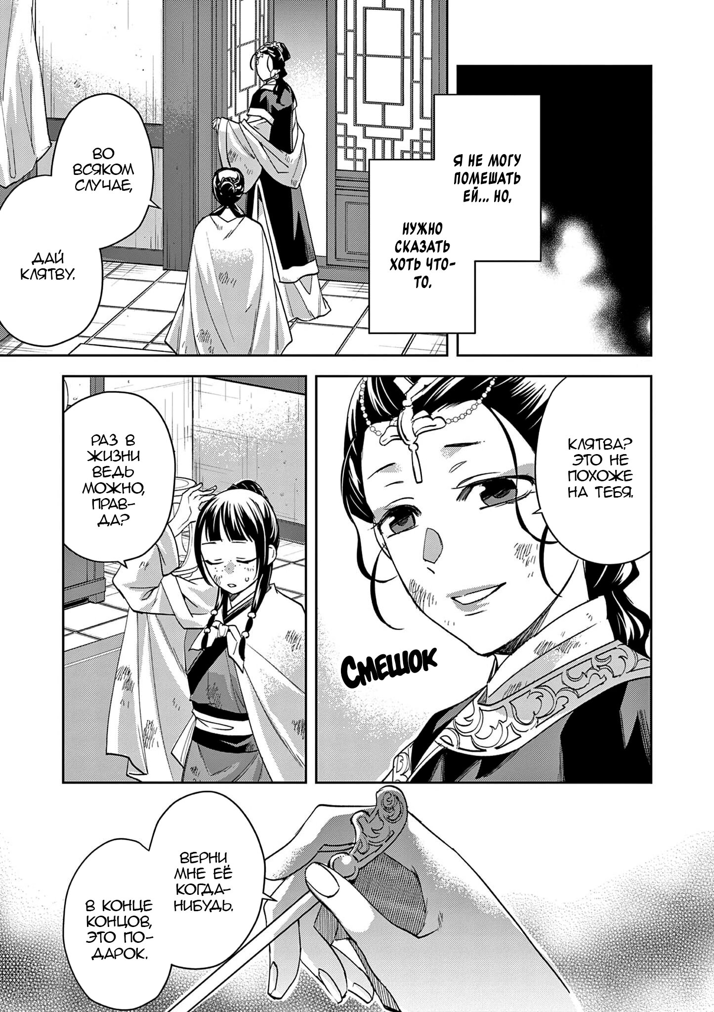 Манга Монолог аптекаря: Заметки Маомао о тайнах гарема - Глава 74 Страница 18