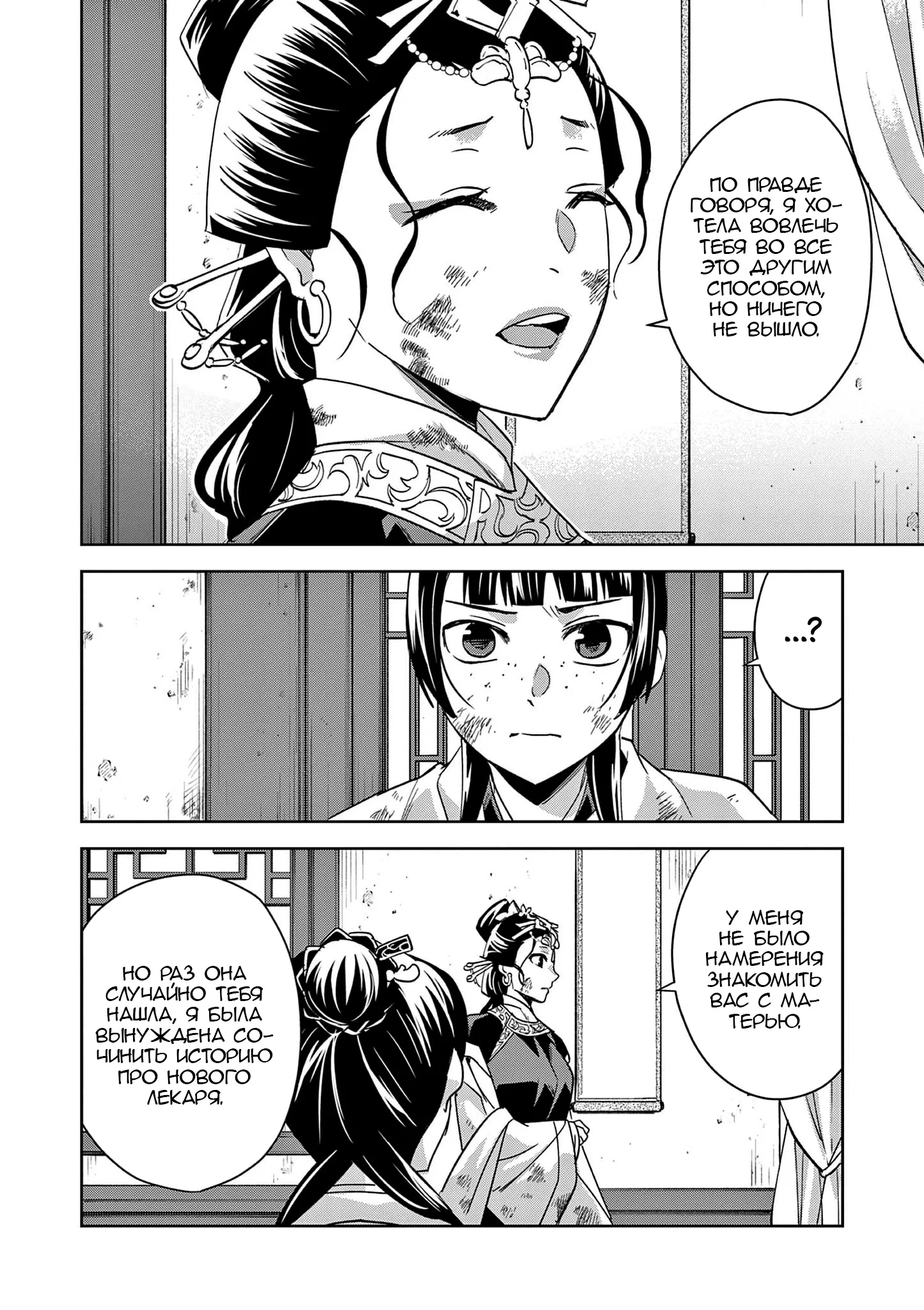 Манга Монолог аптекаря: Заметки Маомао о тайнах гарема - Глава 74 Страница 7