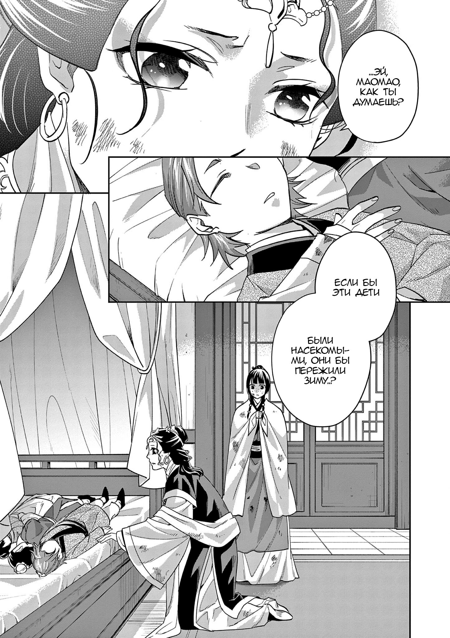 Манга Монолог аптекаря: Заметки Маомао о тайнах гарема - Глава 74 Страница 12