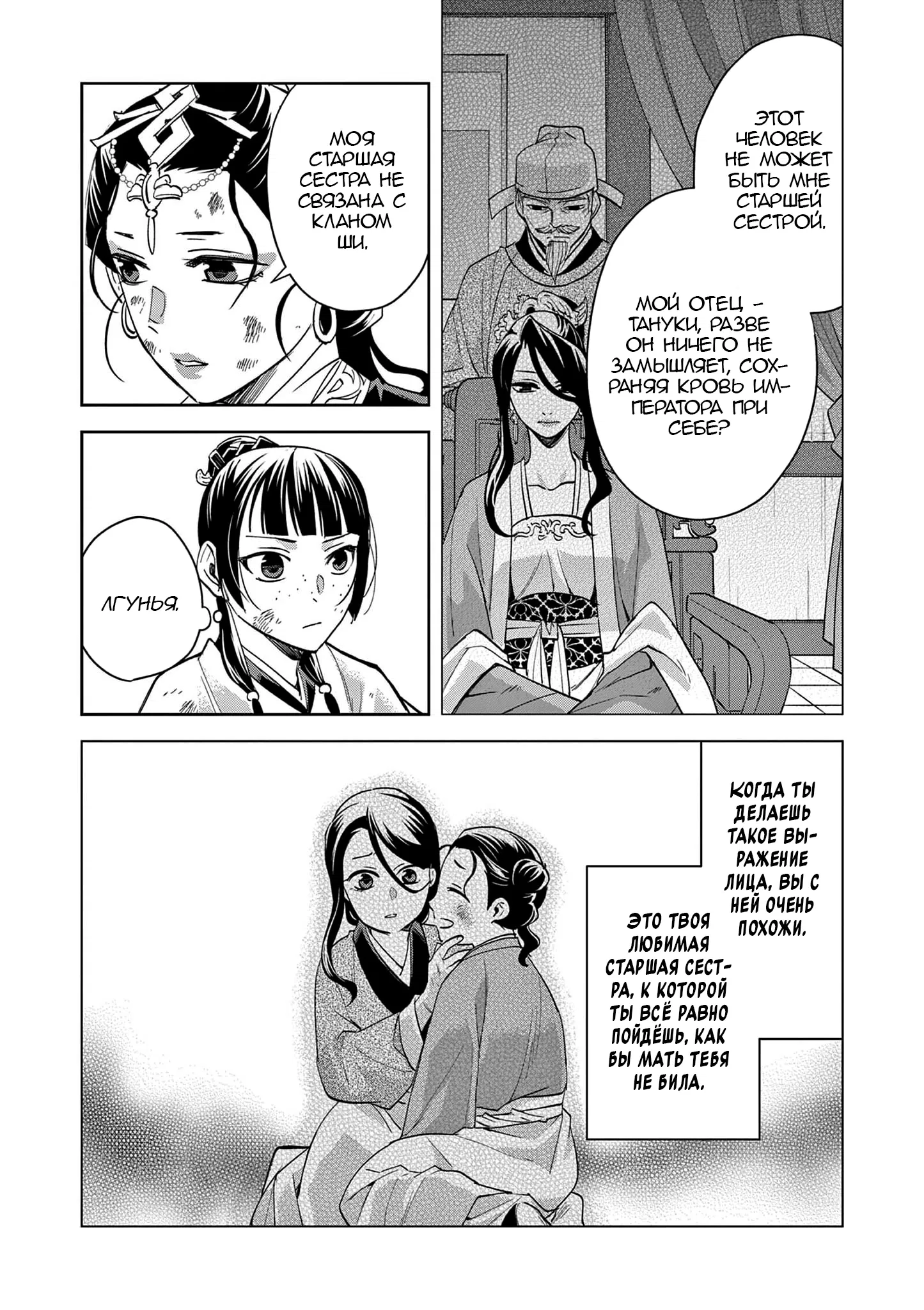 Манга Монолог аптекаря: Заметки Маомао о тайнах гарема - Глава 74 Страница 10