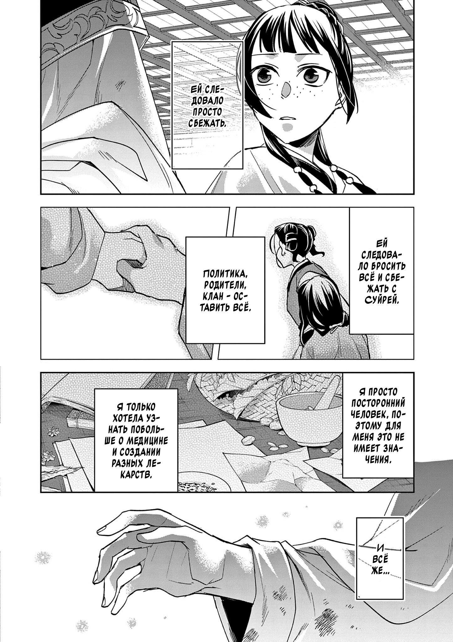 Манга Монолог аптекаря: Заметки Маомао о тайнах гарема - Глава 74 Страница 15