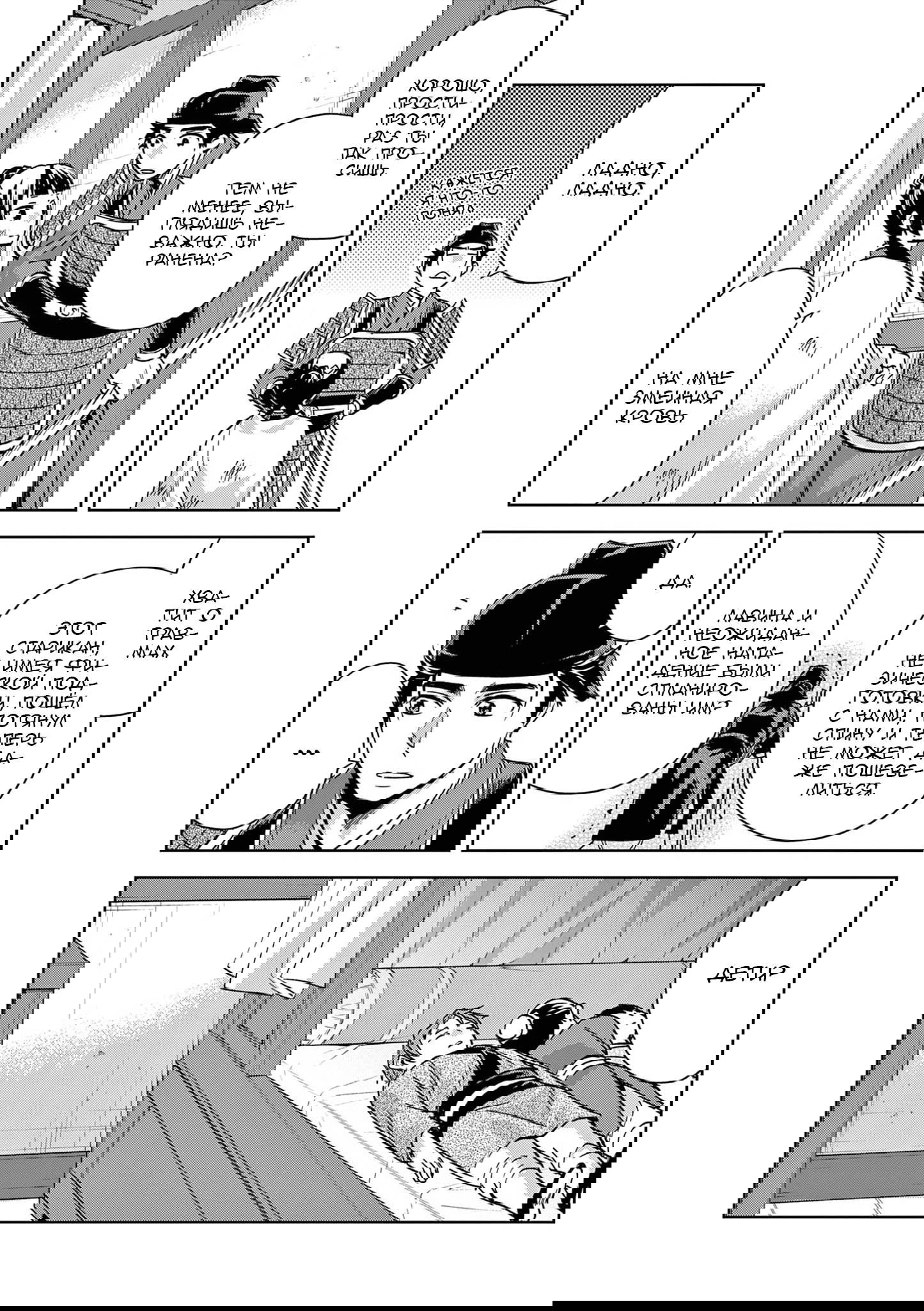 Манга Монолог аптекаря: Заметки Маомао о тайнах гарема - Глава 77 Страница 17