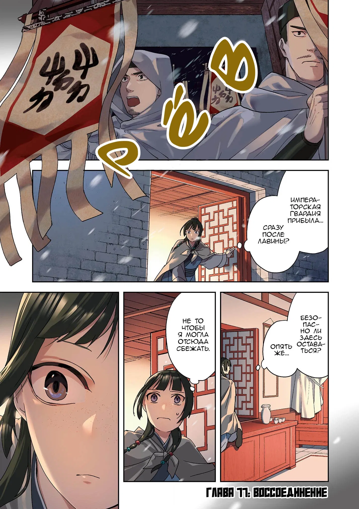 Манга Монолог аптекаря: Заметки Маомао о тайнах гарема - Глава 77 Страница 2