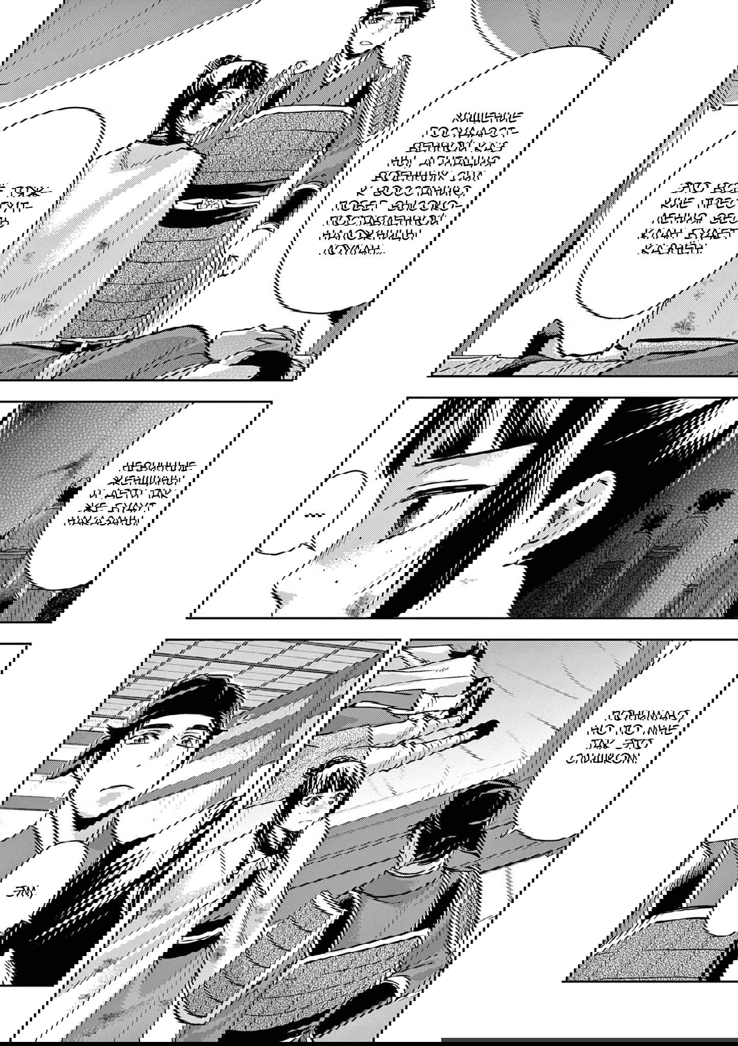 Манга Монолог аптекаря: Заметки Маомао о тайнах гарема - Глава 77 Страница 19