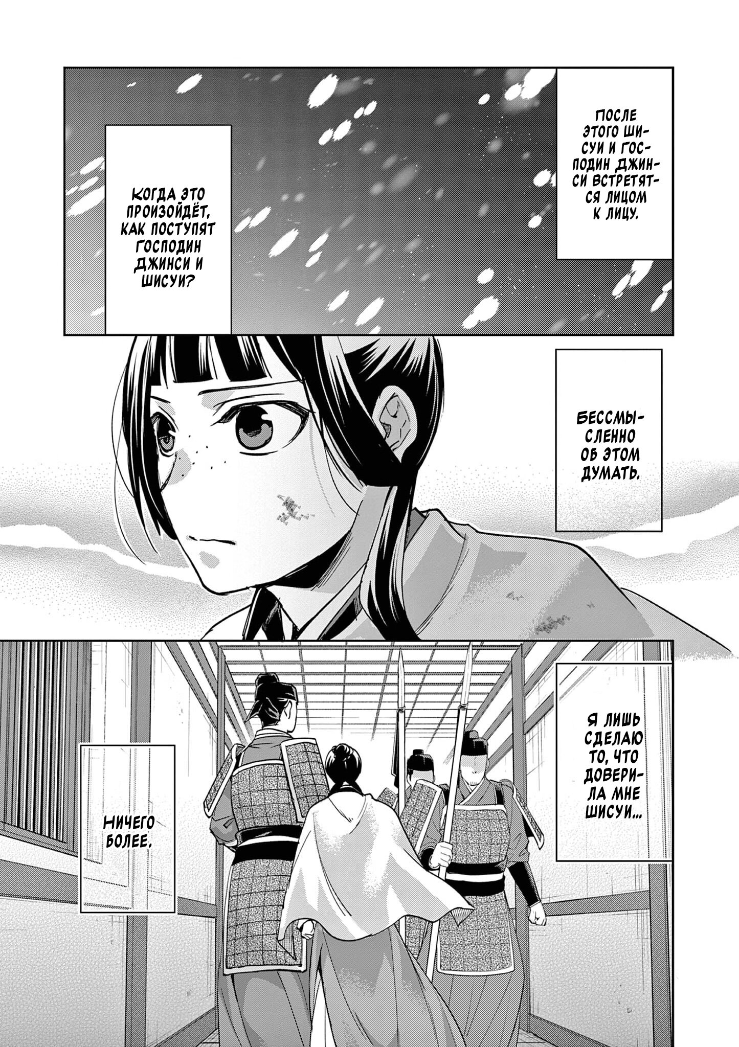 Манга Монолог аптекаря: Заметки Маомао о тайнах гарема - Глава 77 Страница 24