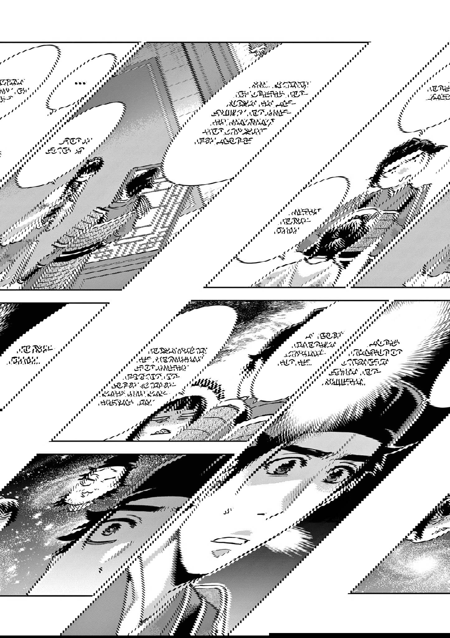 Манга Монолог аптекаря: Заметки Маомао о тайнах гарема - Глава 77 Страница 16