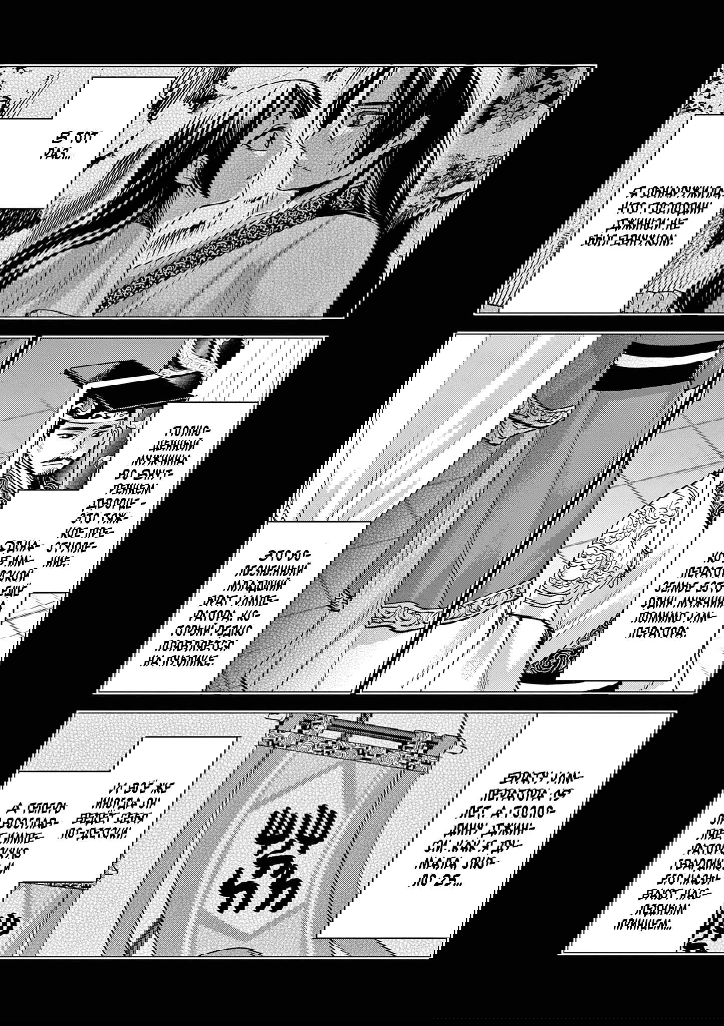 Манга Монолог аптекаря: Заметки Маомао о тайнах гарема - Глава 77 Страница 14