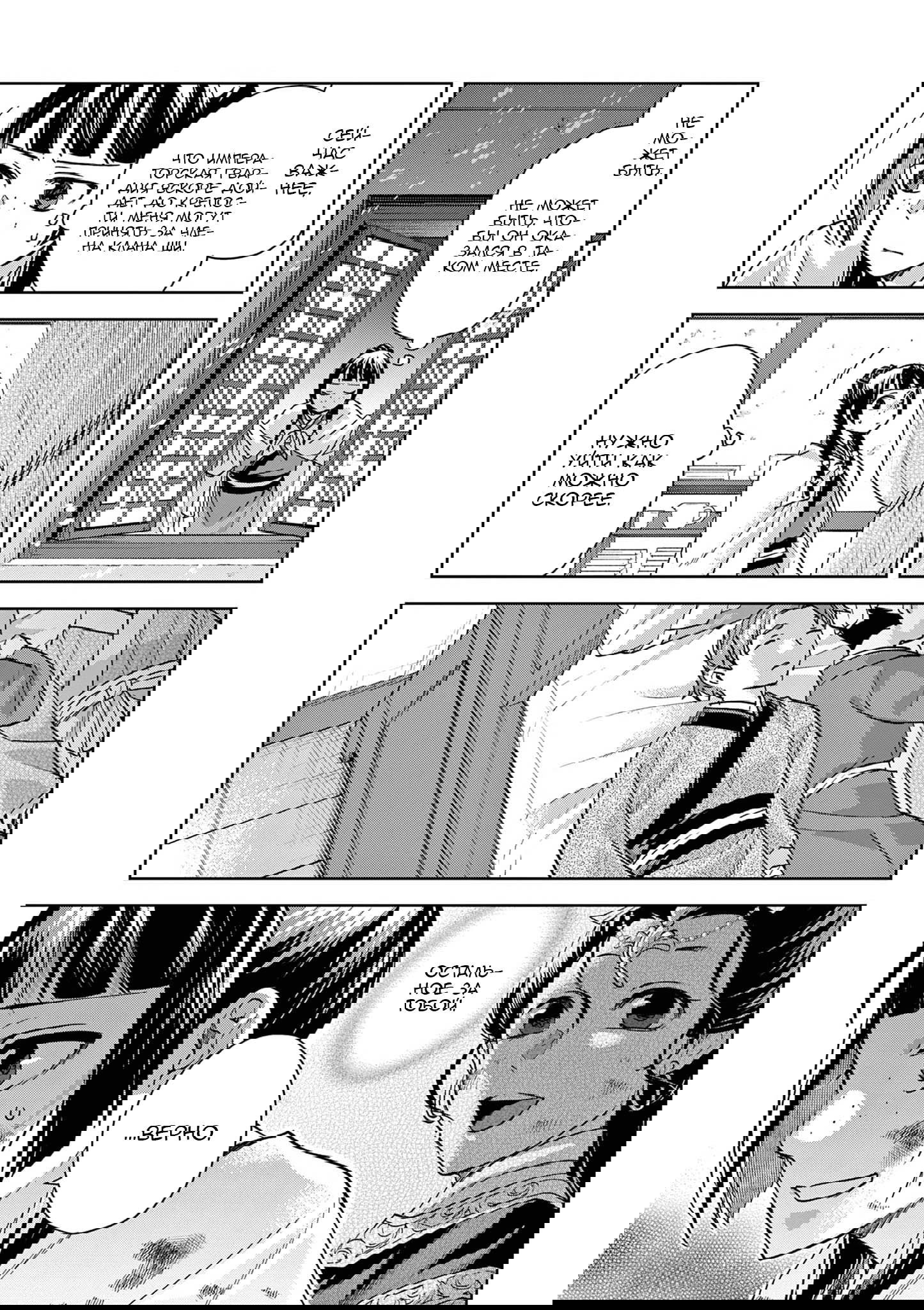 Манга Монолог аптекаря: Заметки Маомао о тайнах гарема - Глава 77 Страница 7