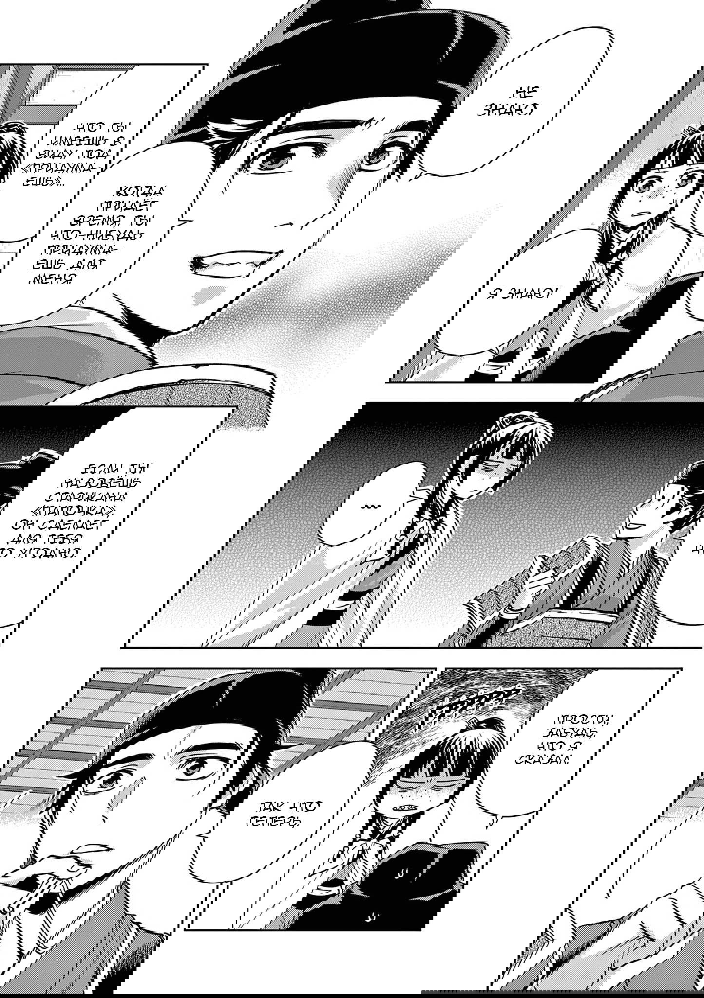 Манга Монолог аптекаря: Заметки Маомао о тайнах гарема - Глава 77 Страница 22